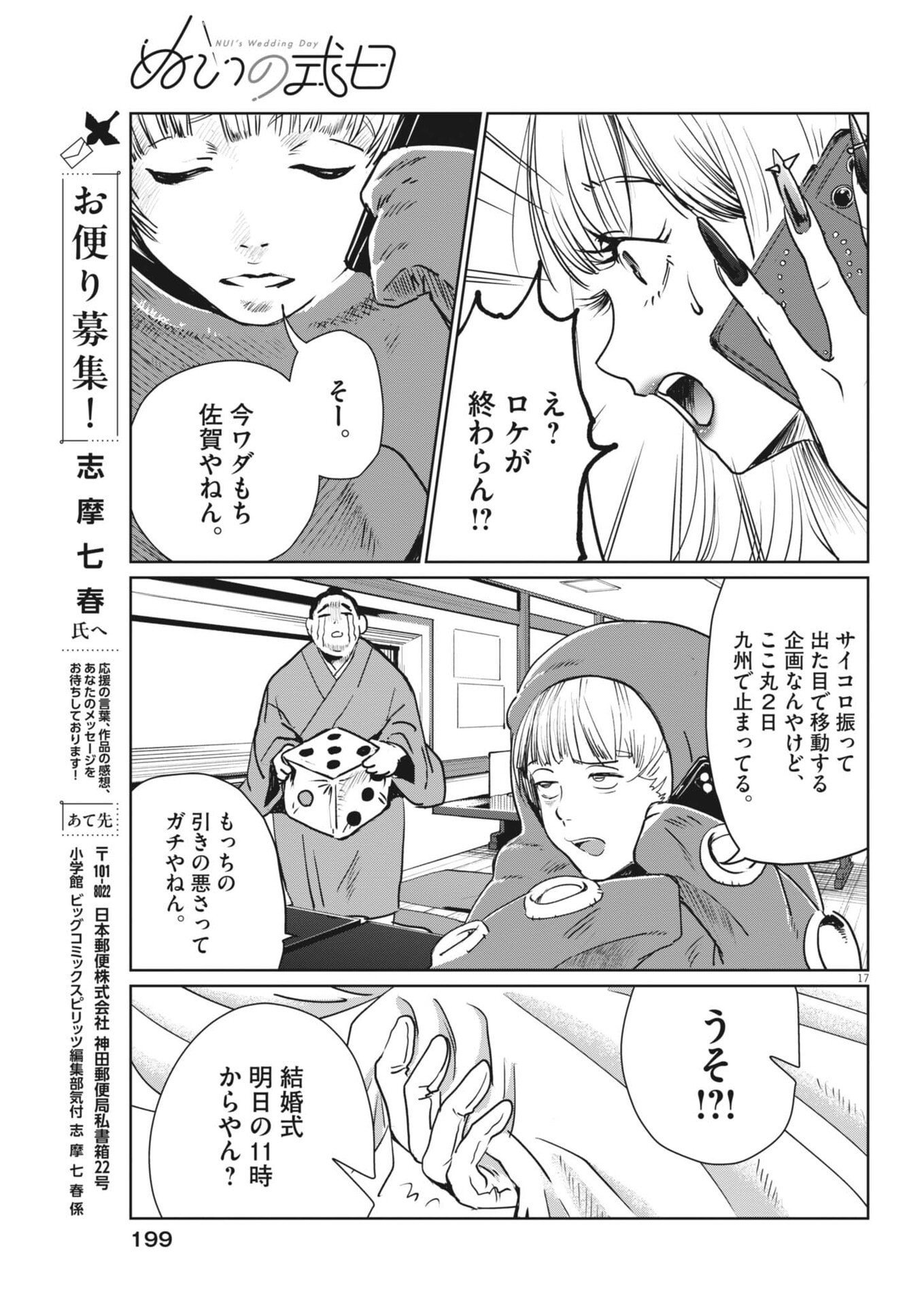 Nui no Shikijitsu Chapter 11 17ページ