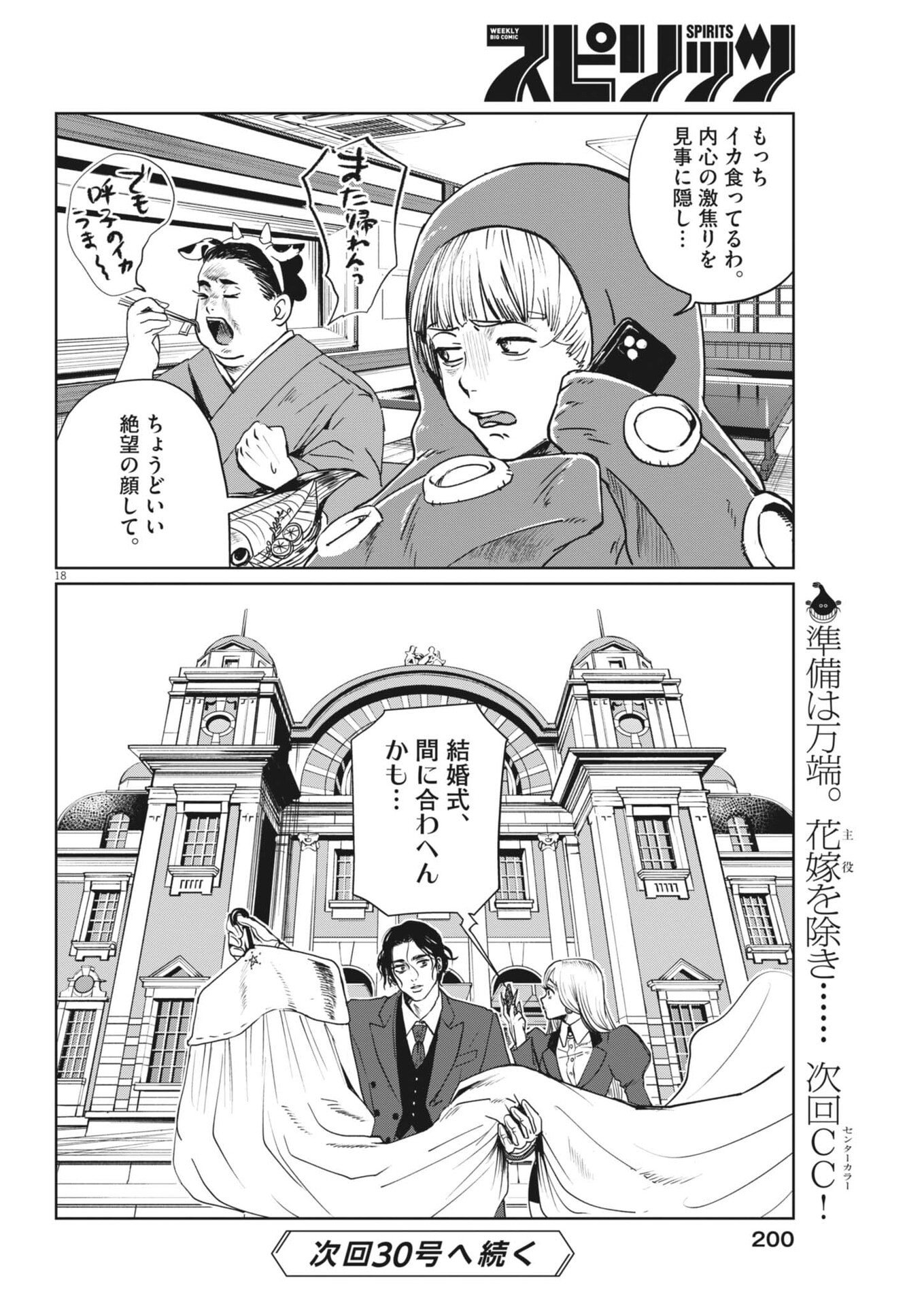 Nui no Shikijitsu Chapter 11 18ページ