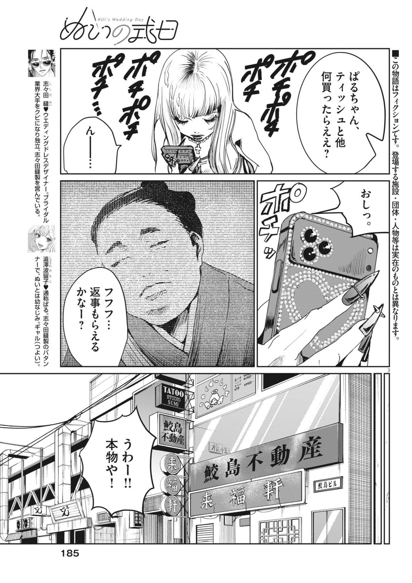 Nui no Shikijitsu Chapter 11 3ページ