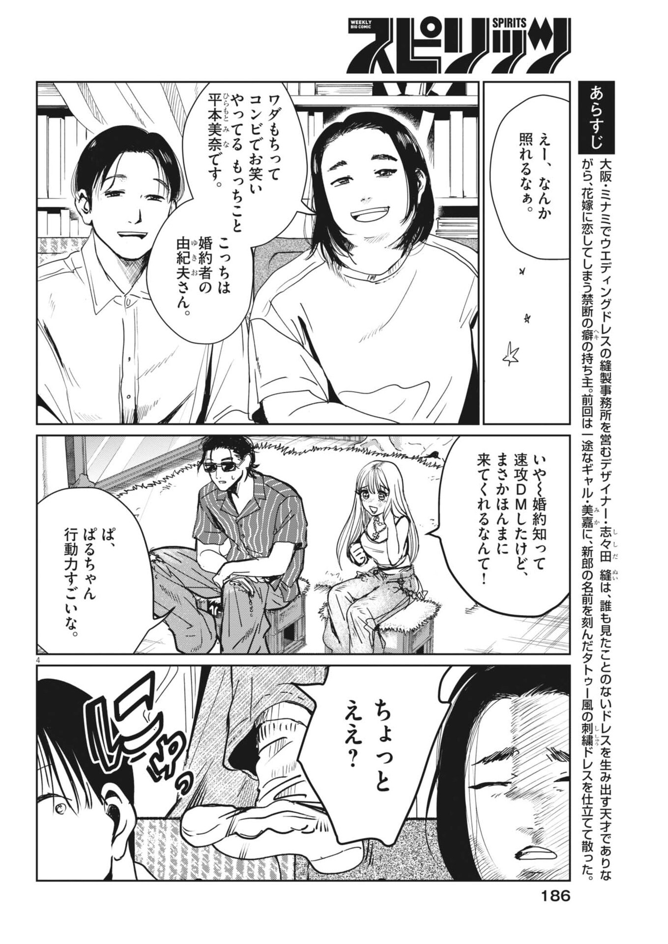 Nui no Shikijitsu Chapter 11 4ページ