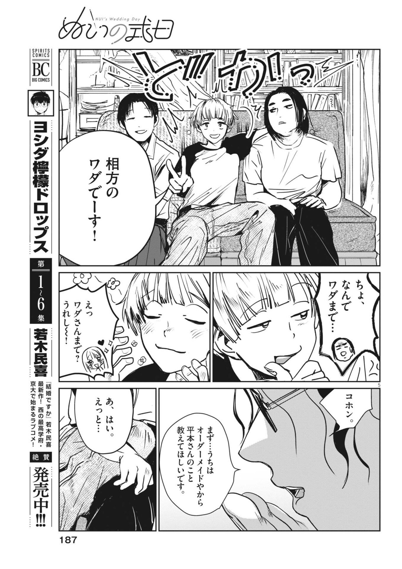 Nui no Shikijitsu Chapter 11 5ページ