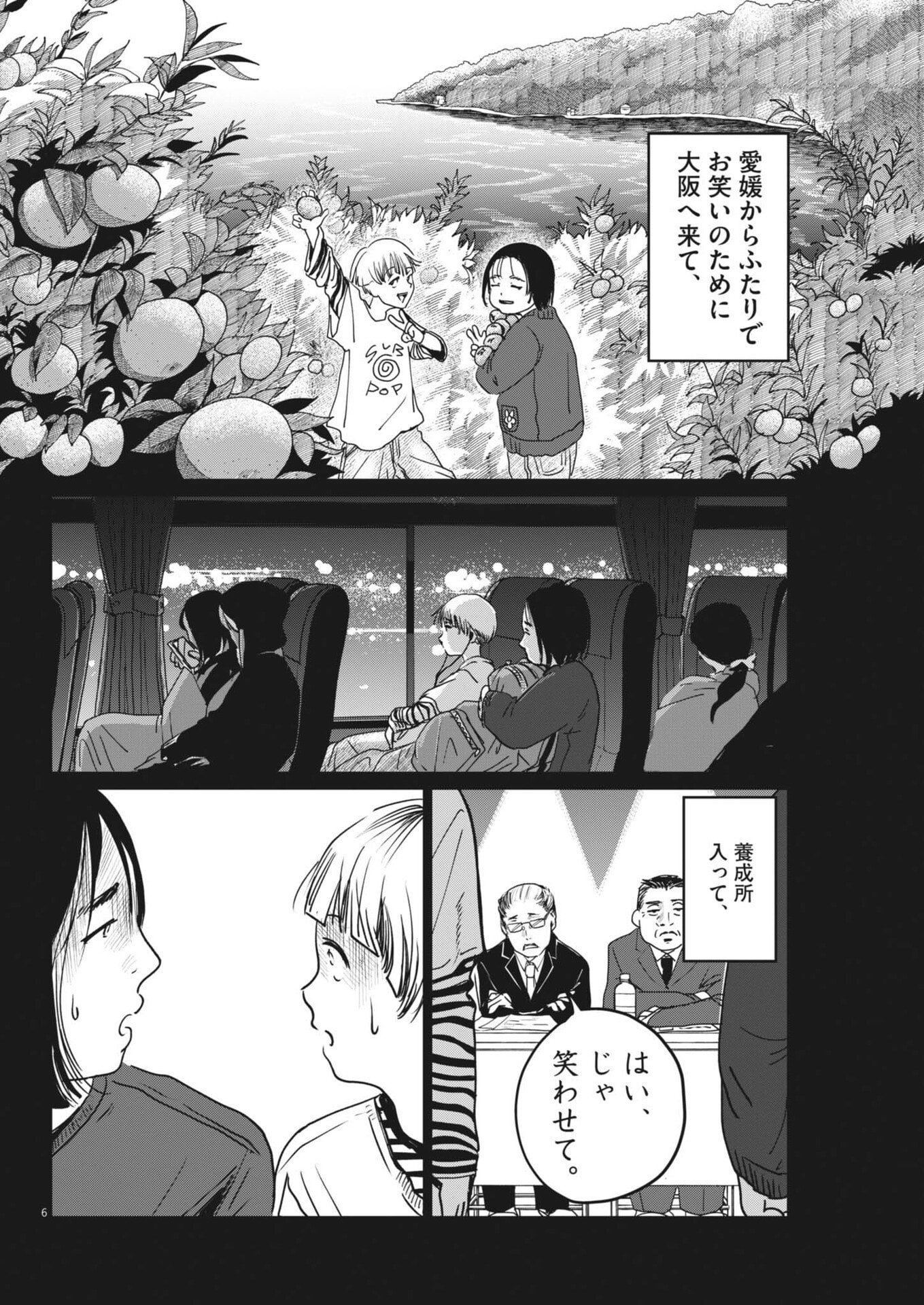 Nui no Shikijitsu Chapter 11 6ページ