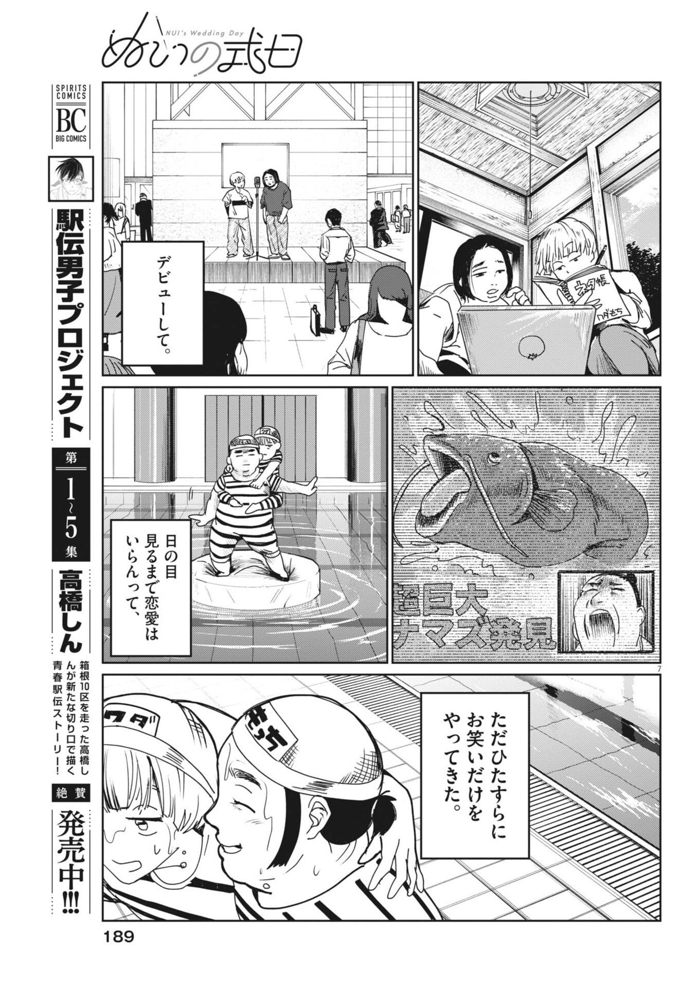 Nui no Shikijitsu Chapter 11 7ページ