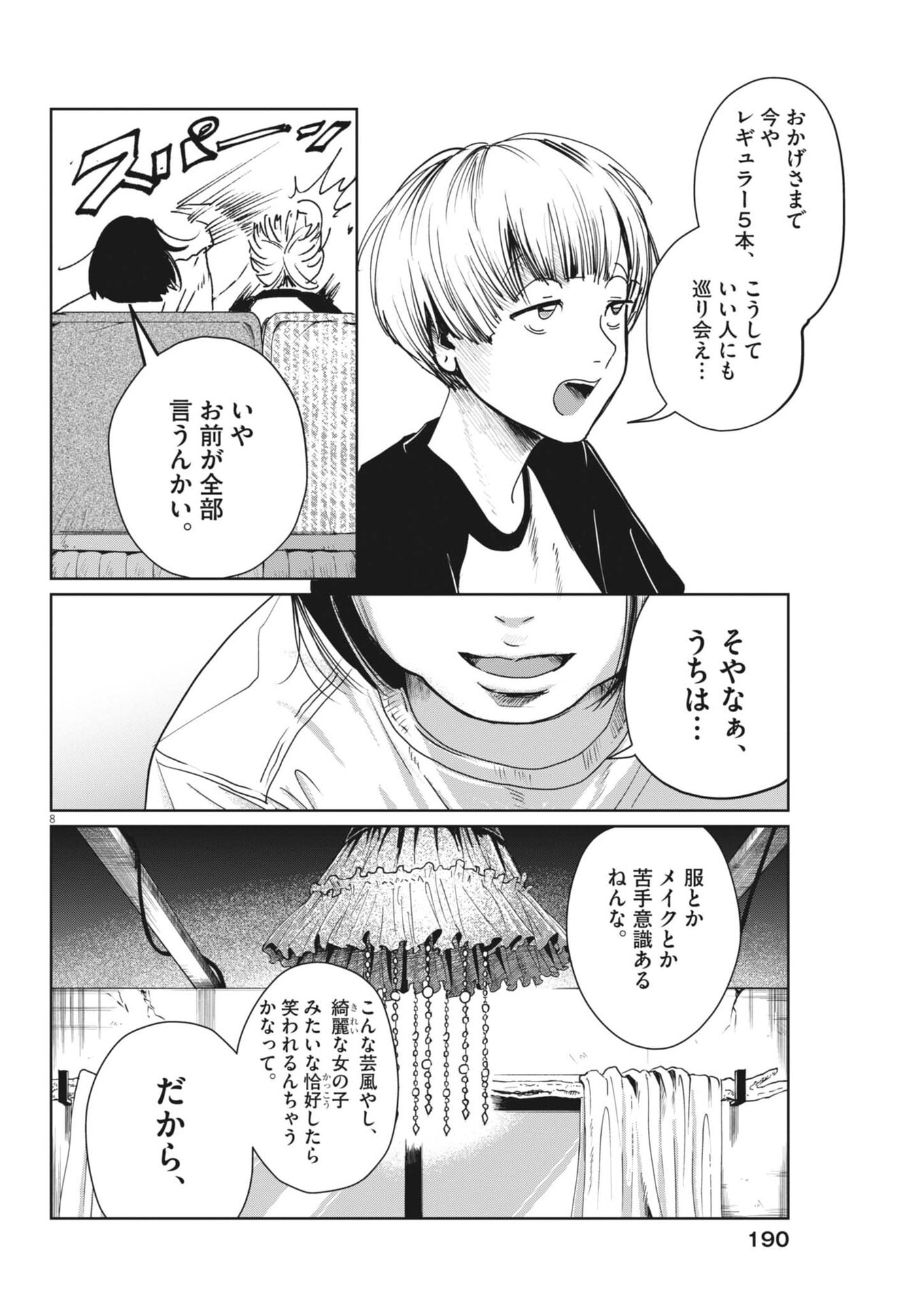 Nui no Shikijitsu Chapter 11 8ページ