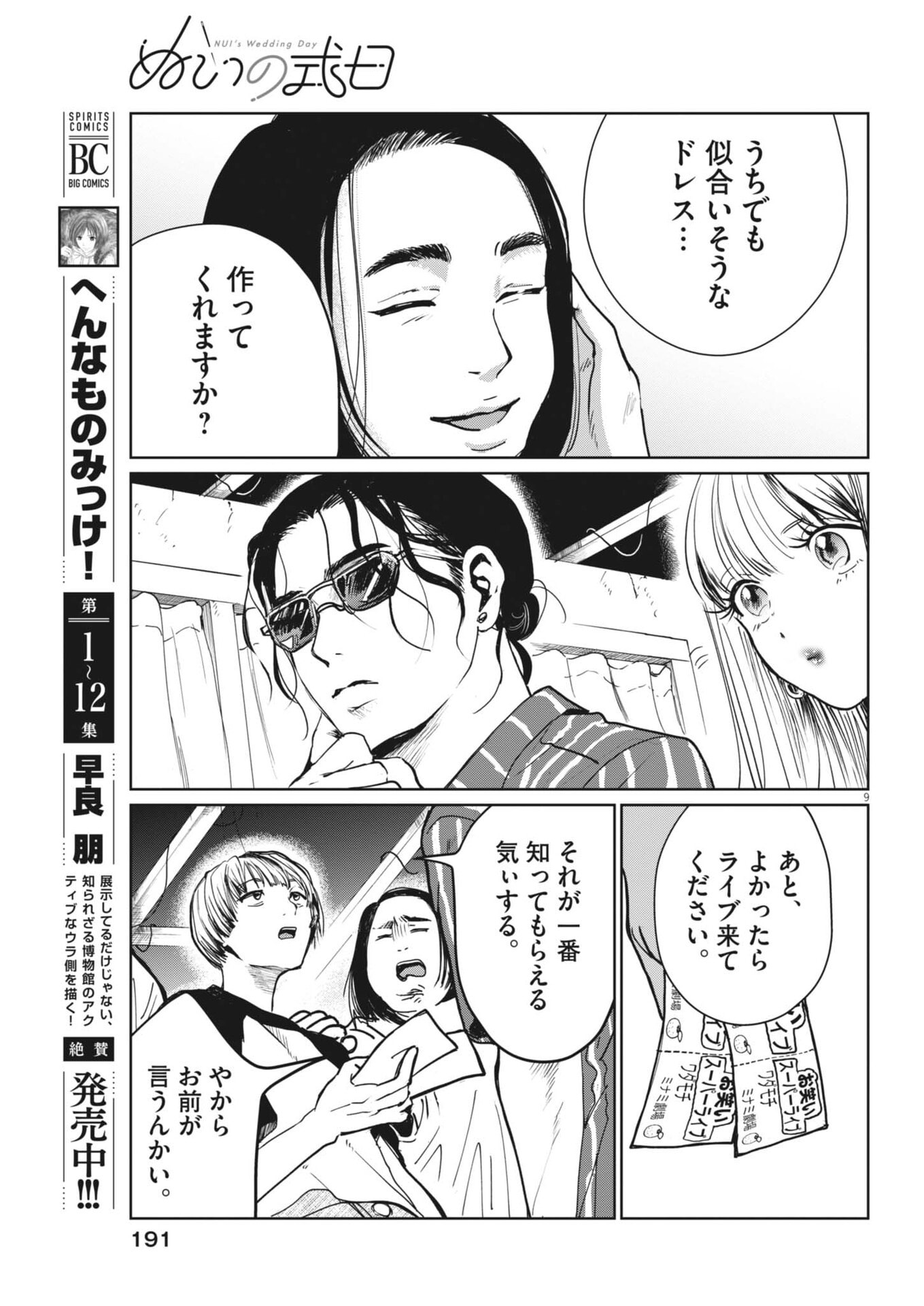 Nui no Shikijitsu Chapter 11 9ページ