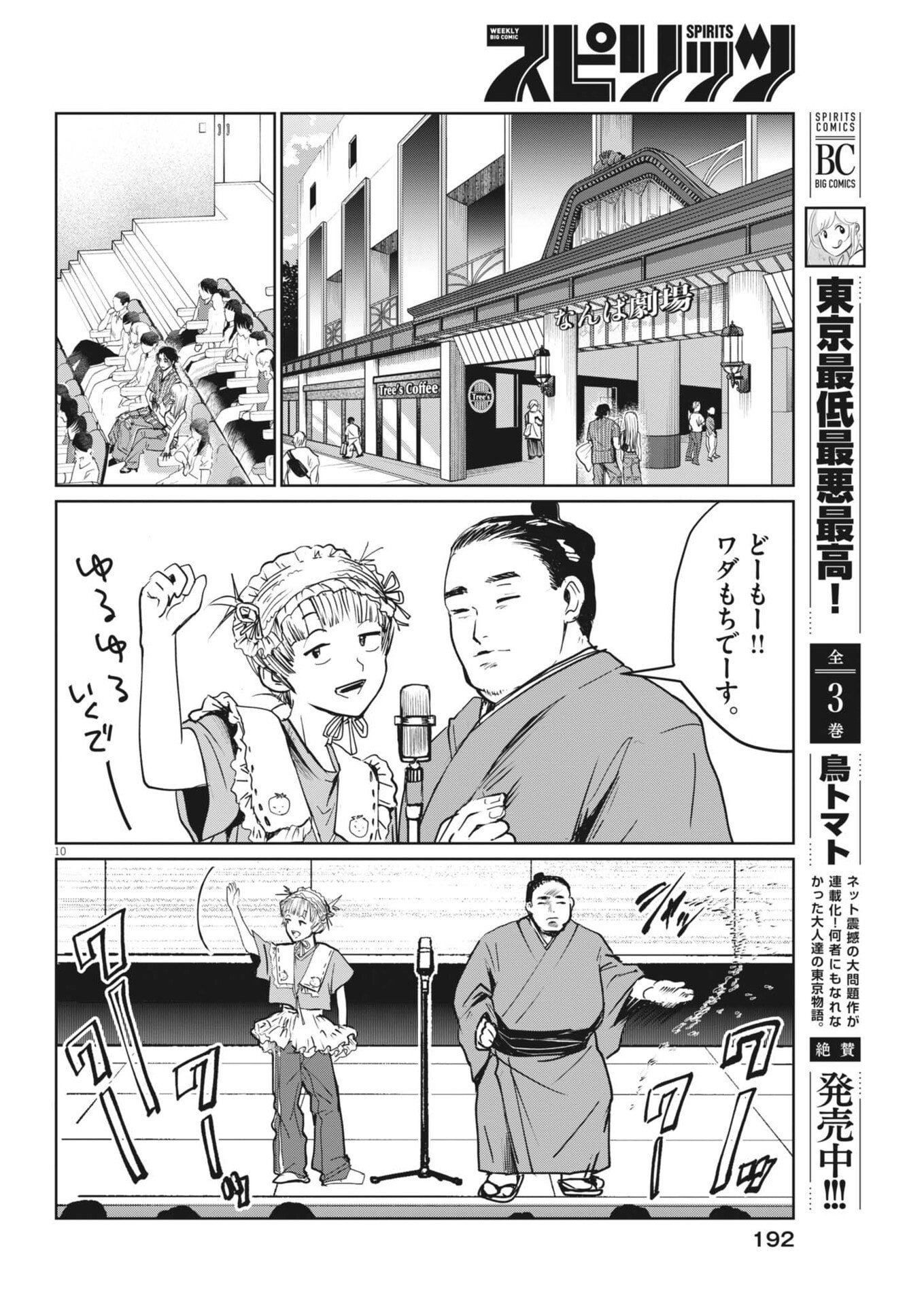 Nui no Shikijitsu Chapter 11 10ページ