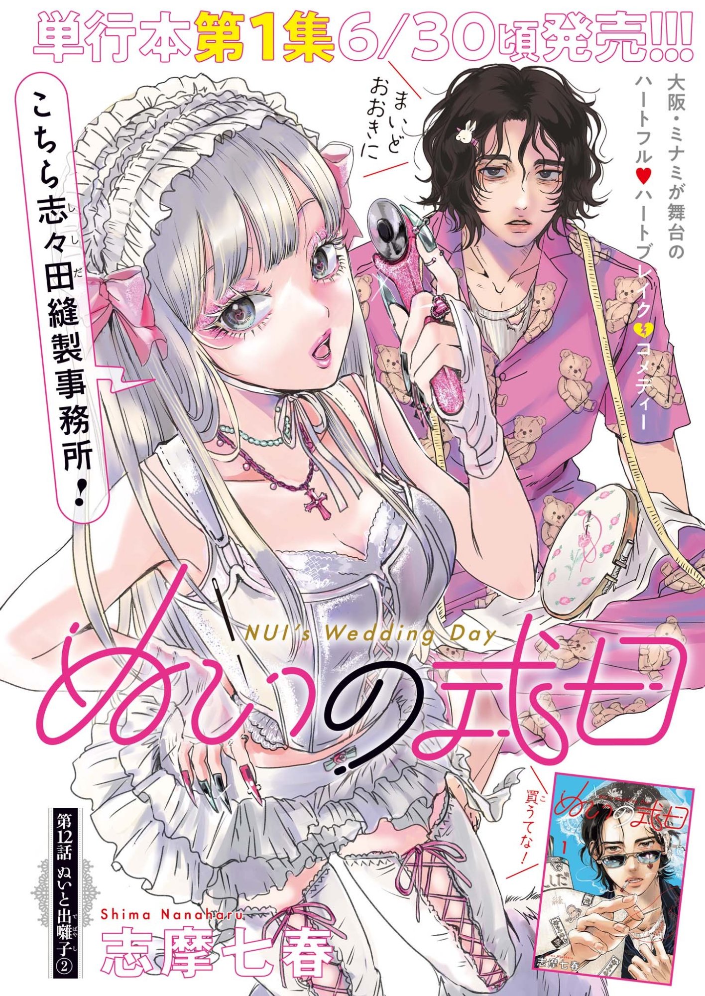 Nui no Shikijitsu Chapter 12 1ページ