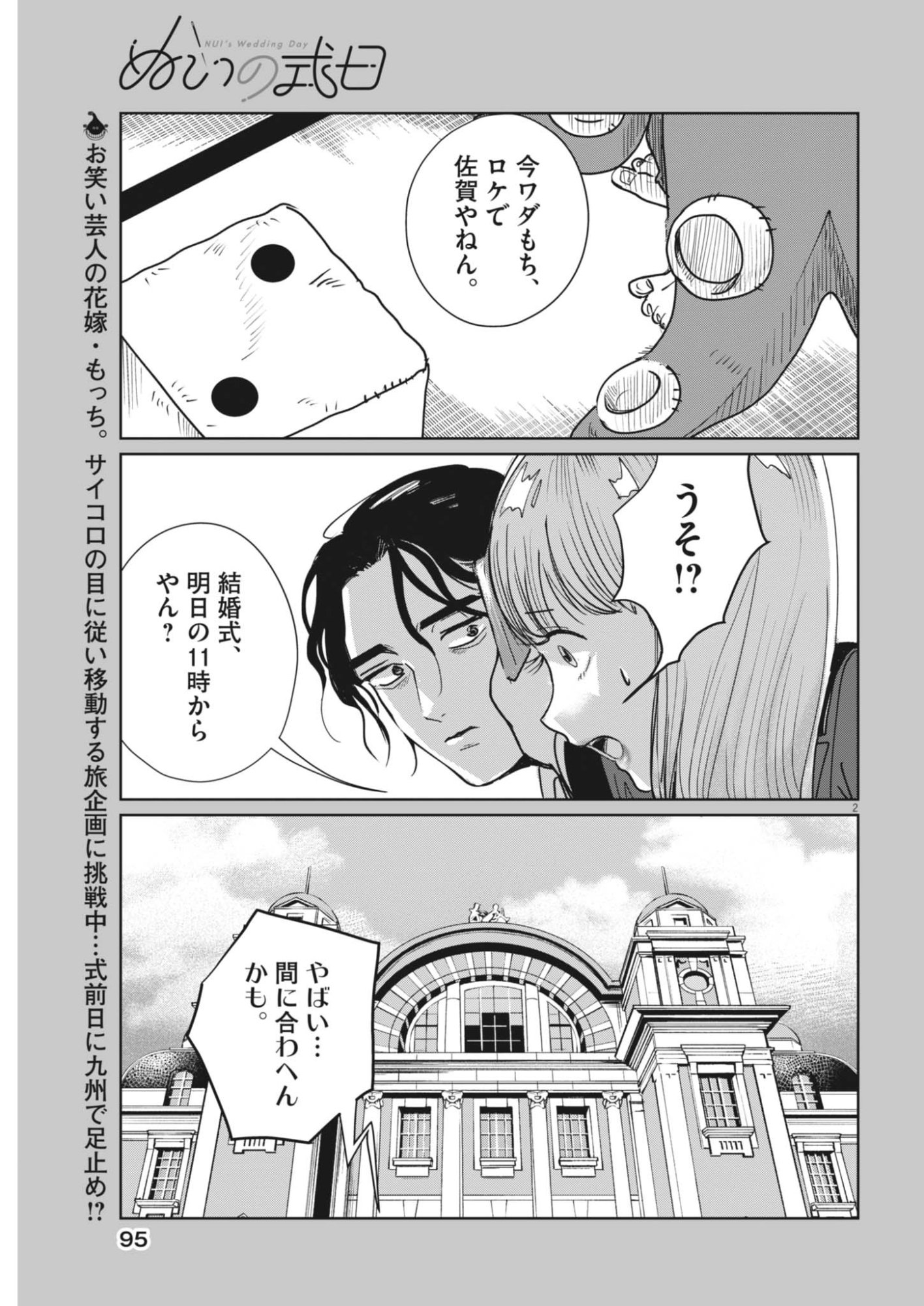 Nui no Shikijitsu Chapter 12 2ページ