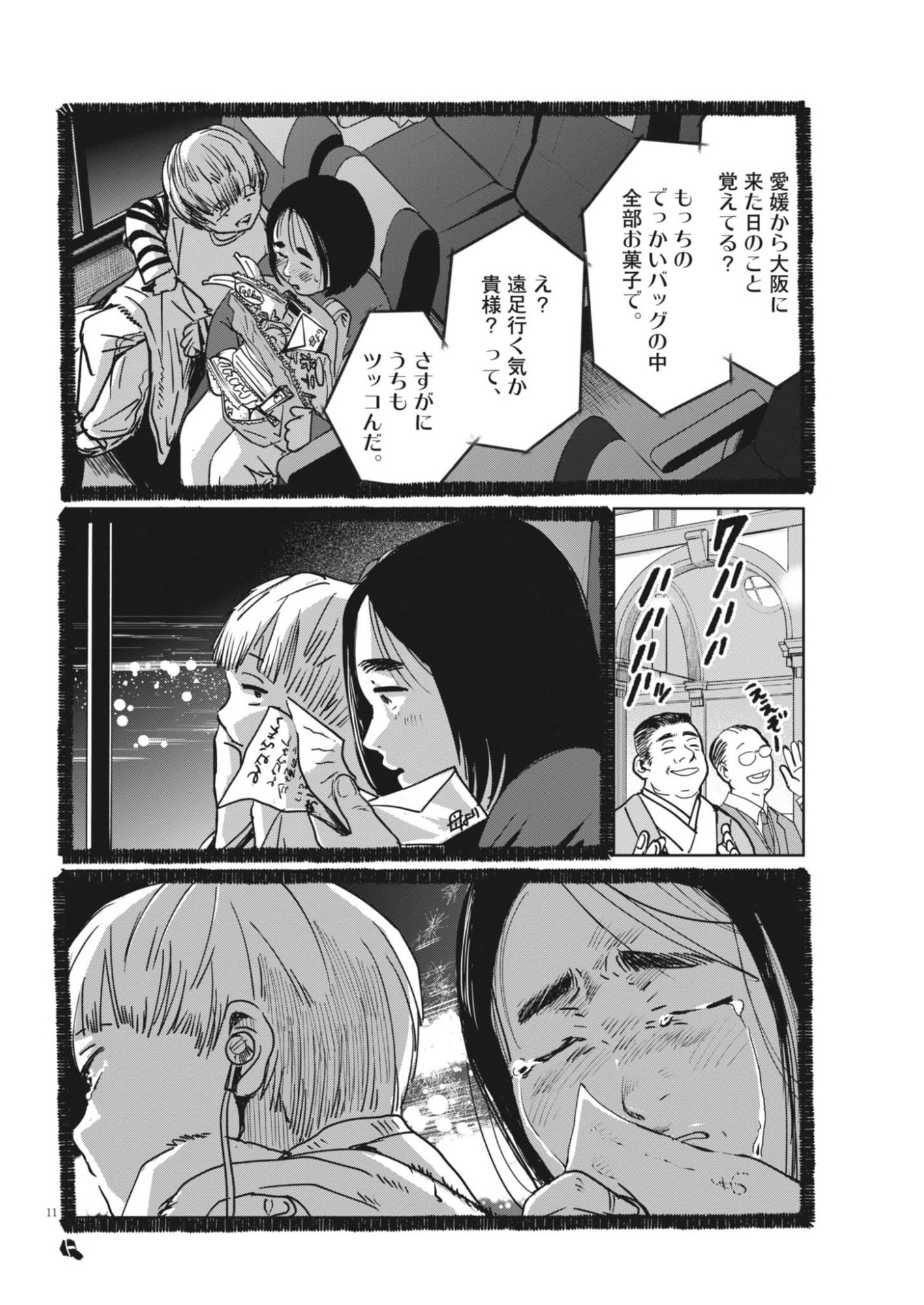 Nui no Shikijitsu Chapter 12 11ページ