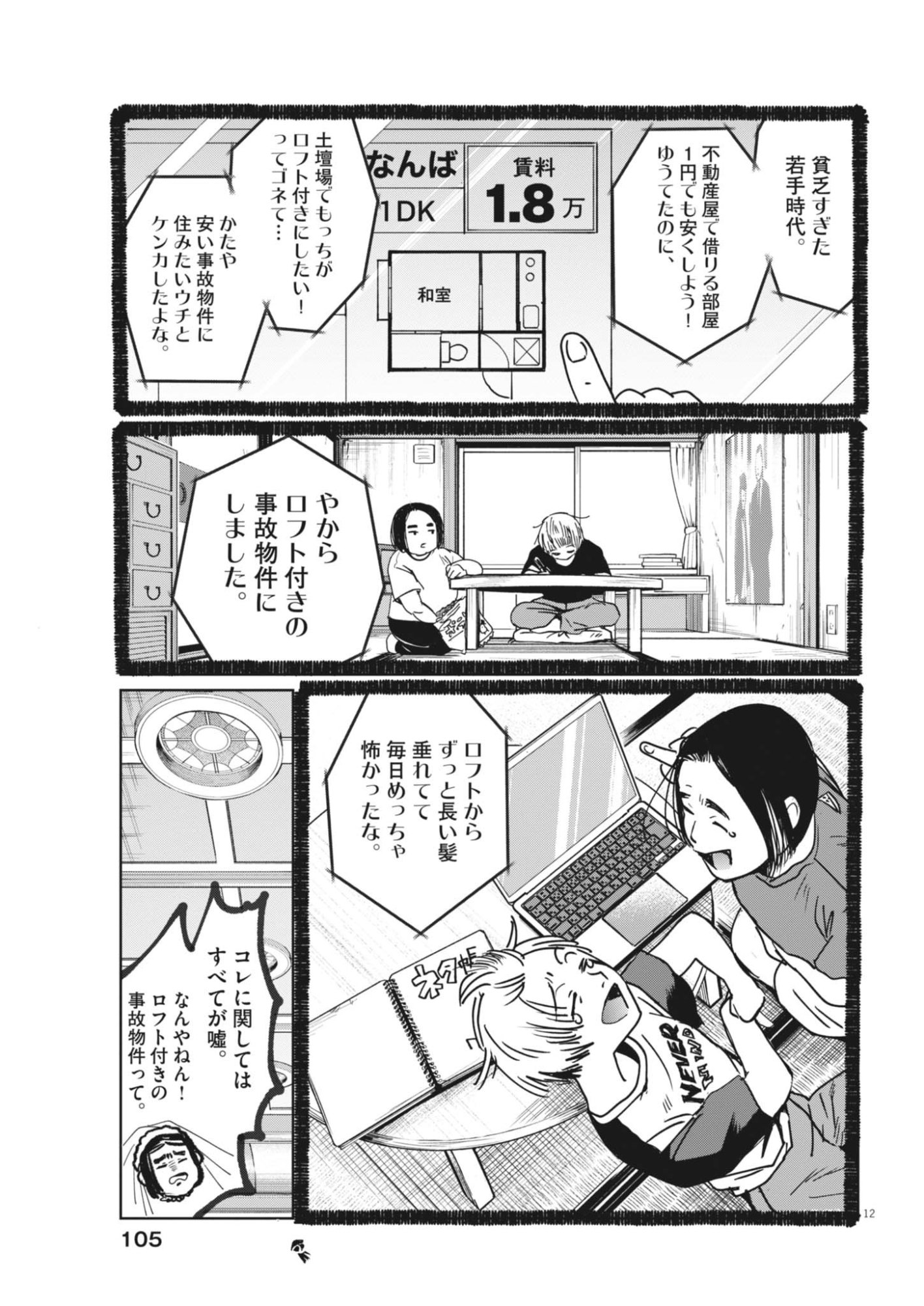 Nui no Shikijitsu Chapter 12 12ページ