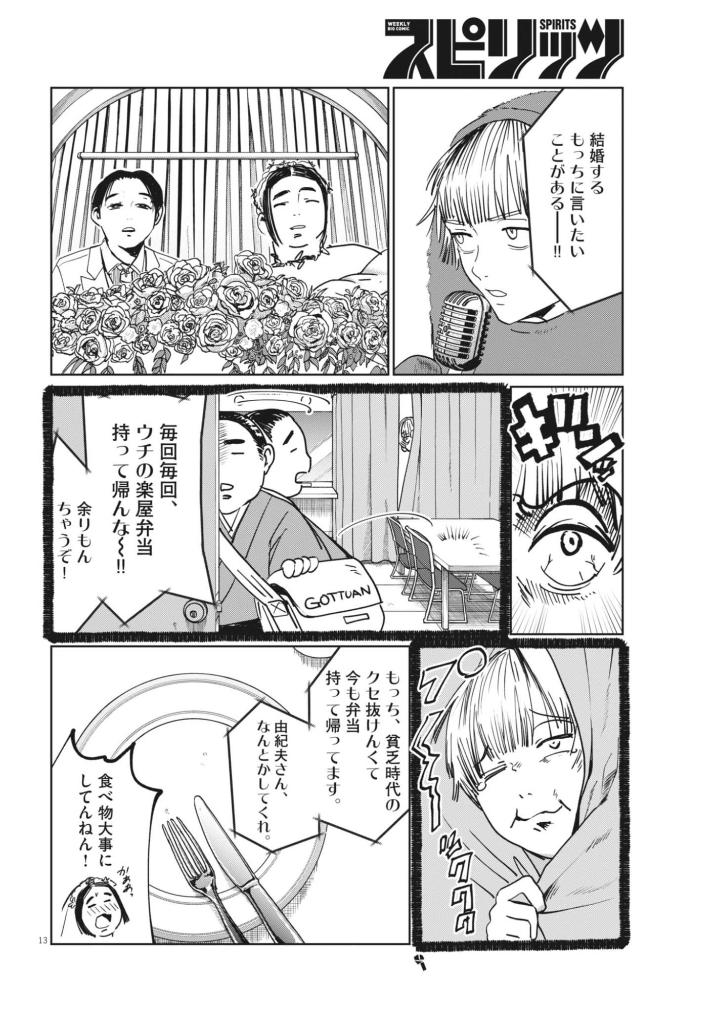 Nui no Shikijitsu Chapter 12 13ページ
