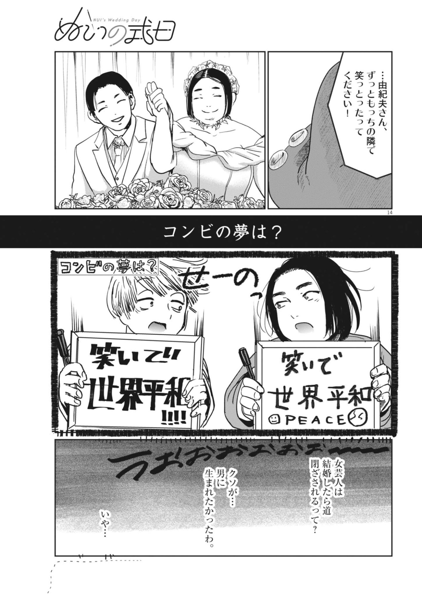 Nui no Shikijitsu Chapter 12 14ページ