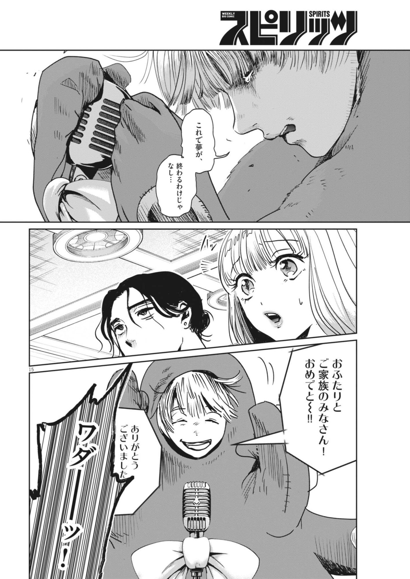 Nui no Shikijitsu Chapter 12 15ページ