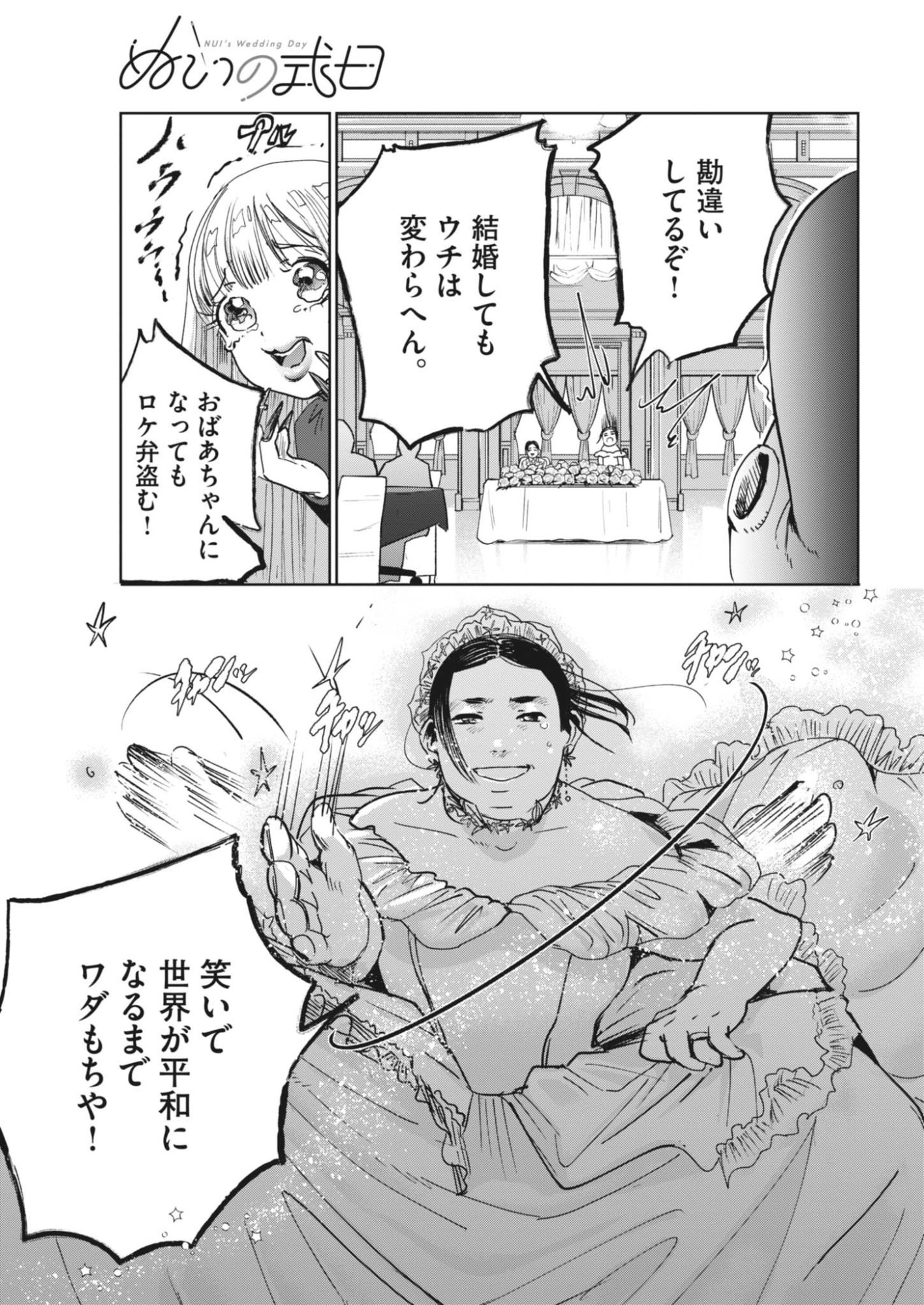 Nui no Shikijitsu Chapter 12 16ページ