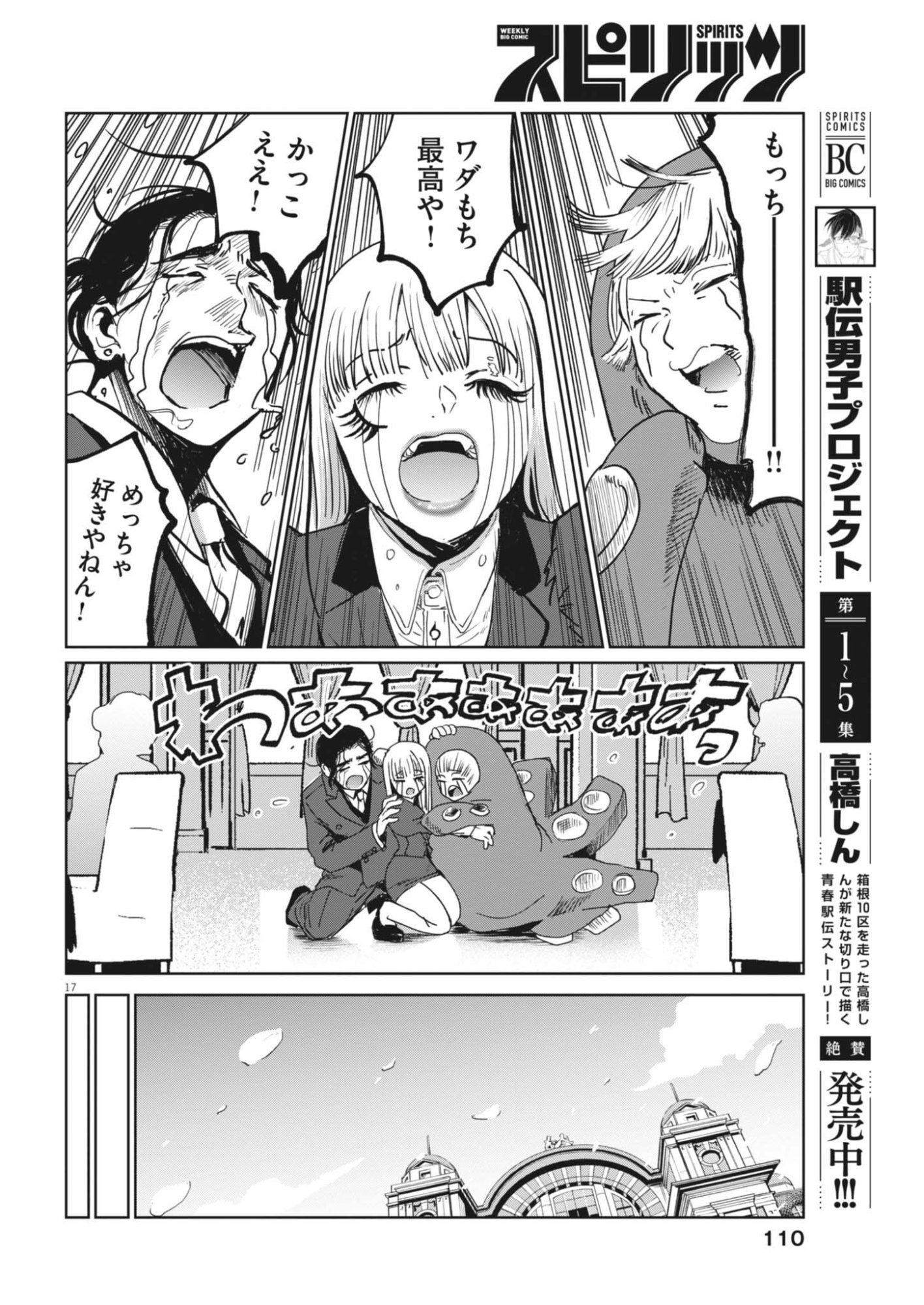 Nui no Shikijitsu Chapter 12 17ページ