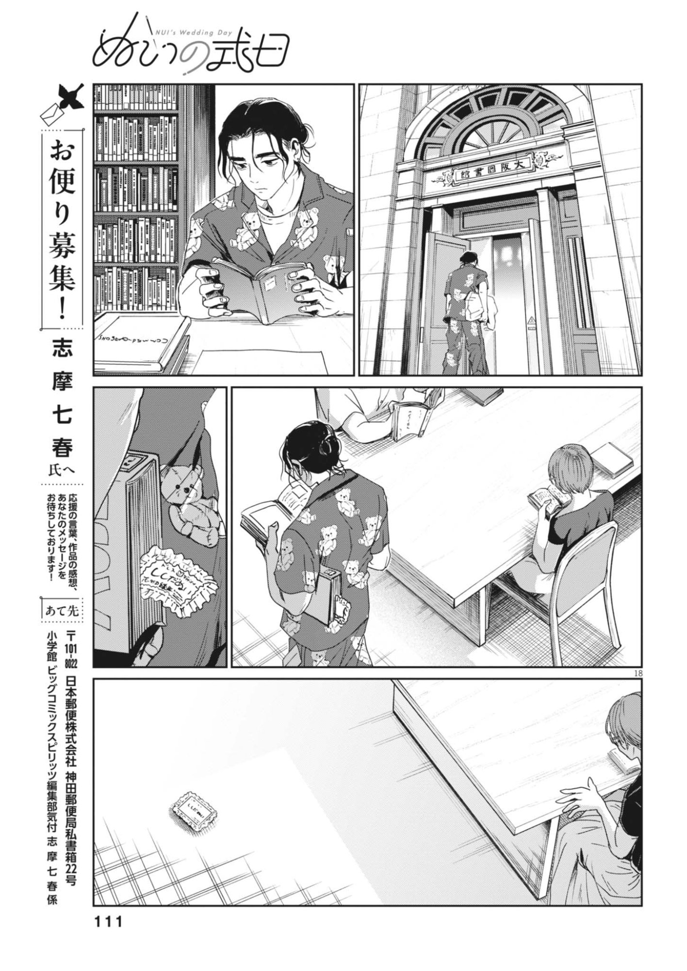 Nui no Shikijitsu Chapter 12 18ページ