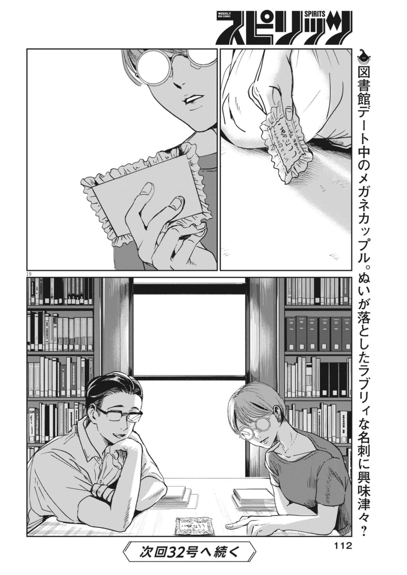 Nui no Shikijitsu Chapter 12 19ページ