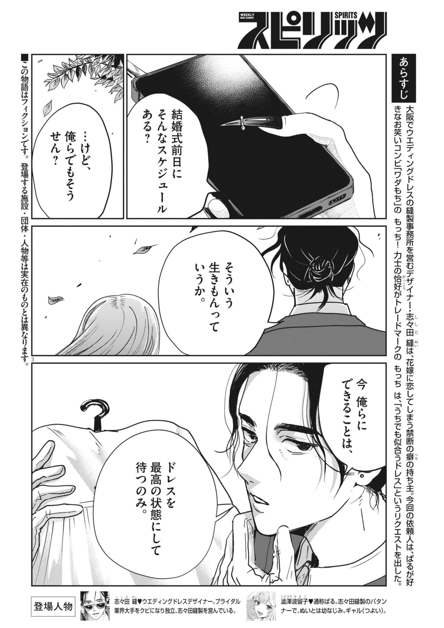 Nui no Shikijitsu Chapter 12 3ページ