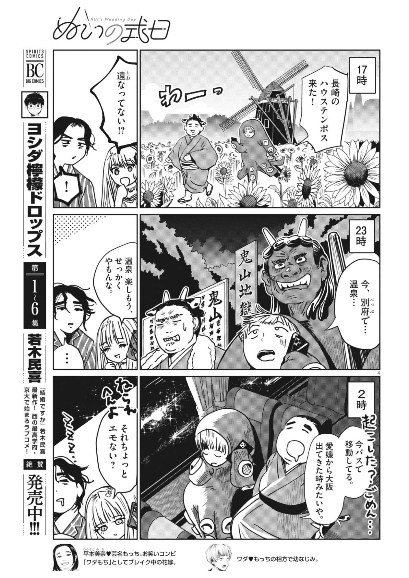 Nui no Shikijitsu Chapter 12 4ページ