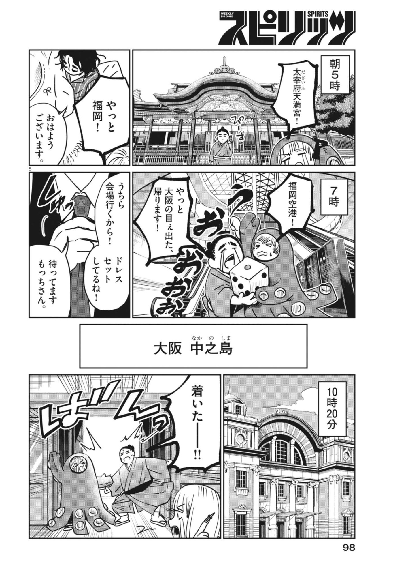 Nui no Shikijitsu Chapter 12 5ページ