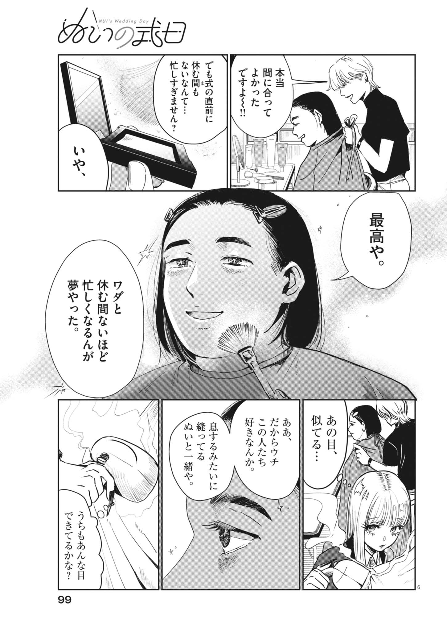 Nui no Shikijitsu Chapter 12 6ページ