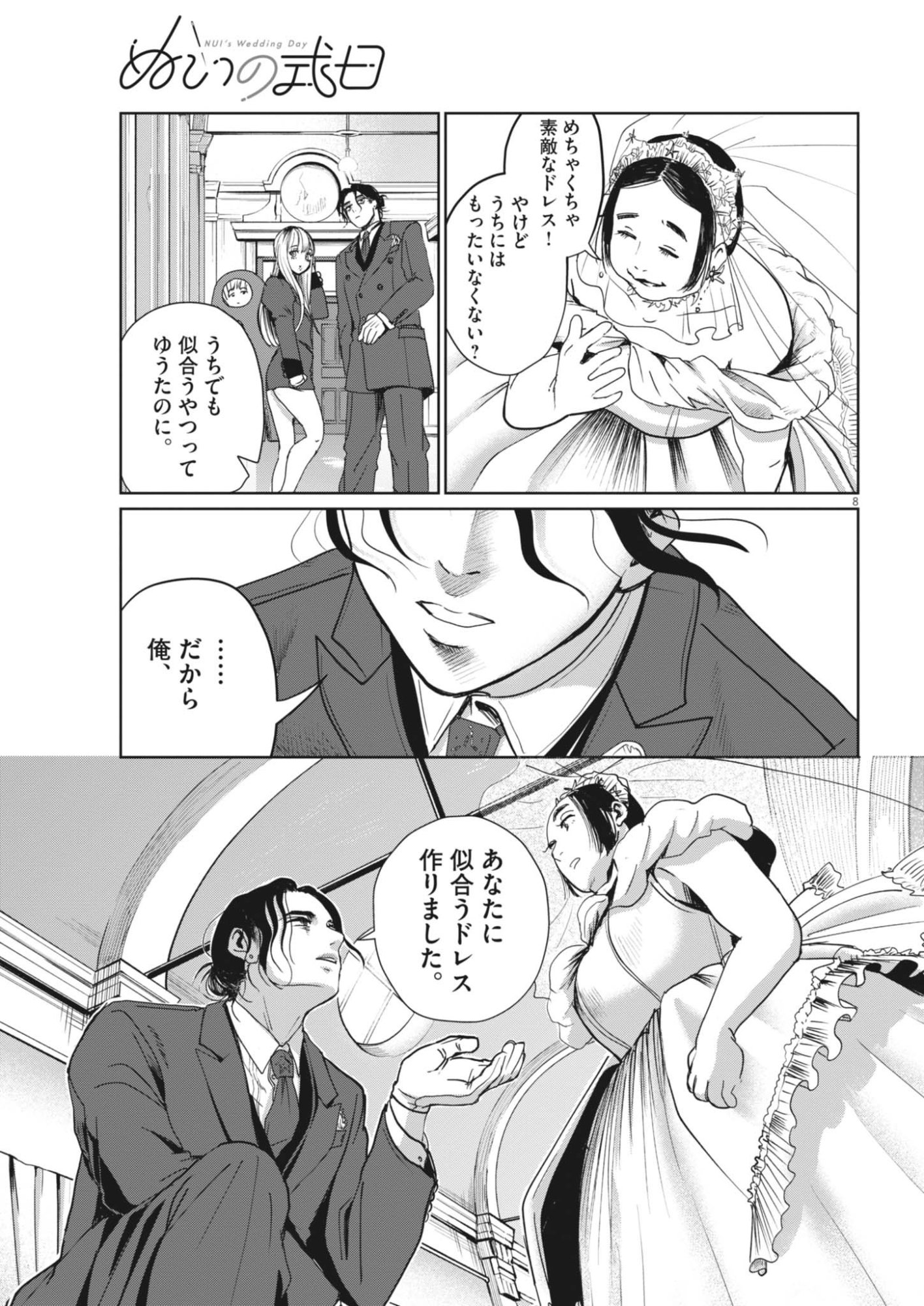 Nui no Shikijitsu Chapter 12 8ページ