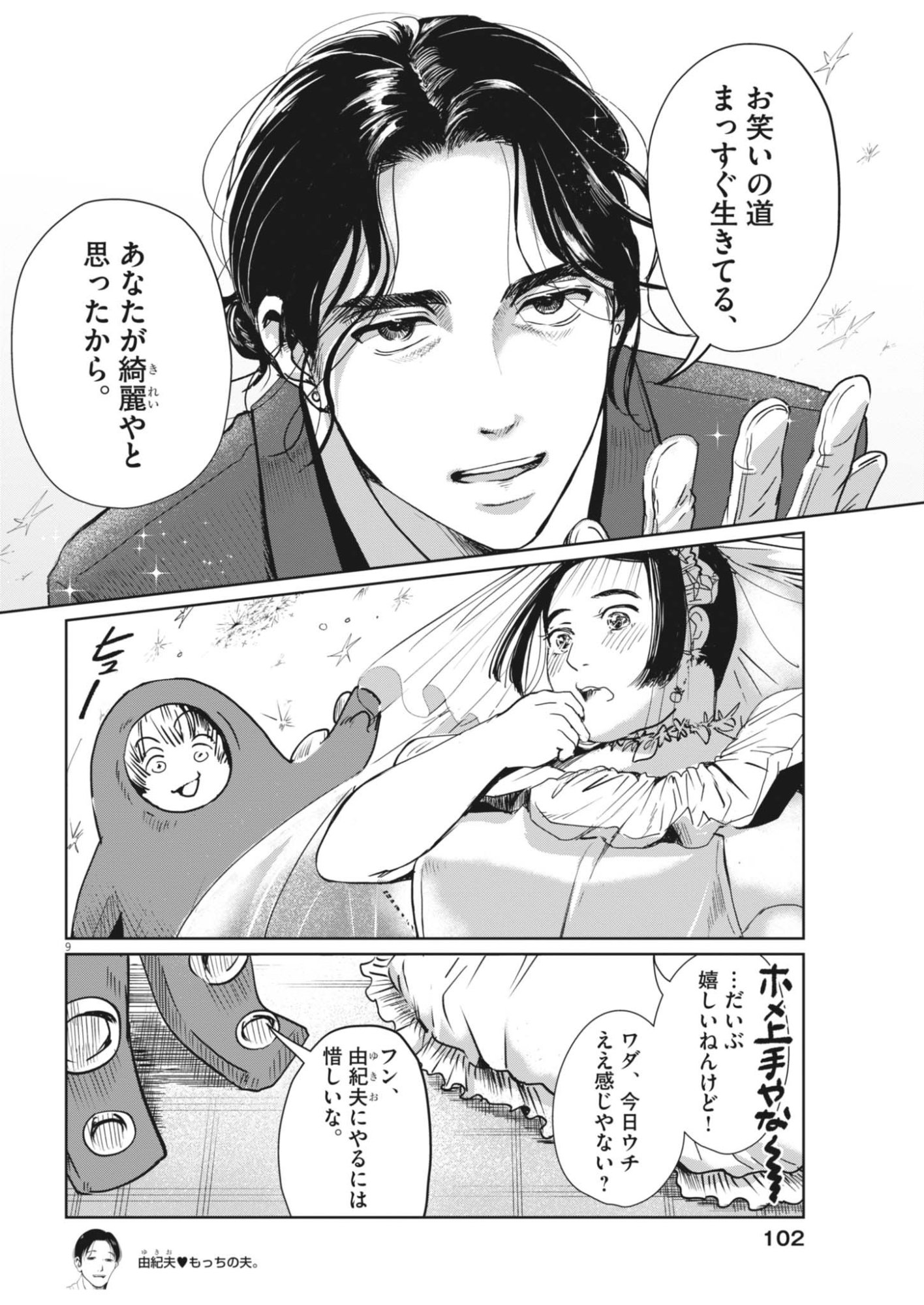 Nui no Shikijitsu Chapter 12 9ページ