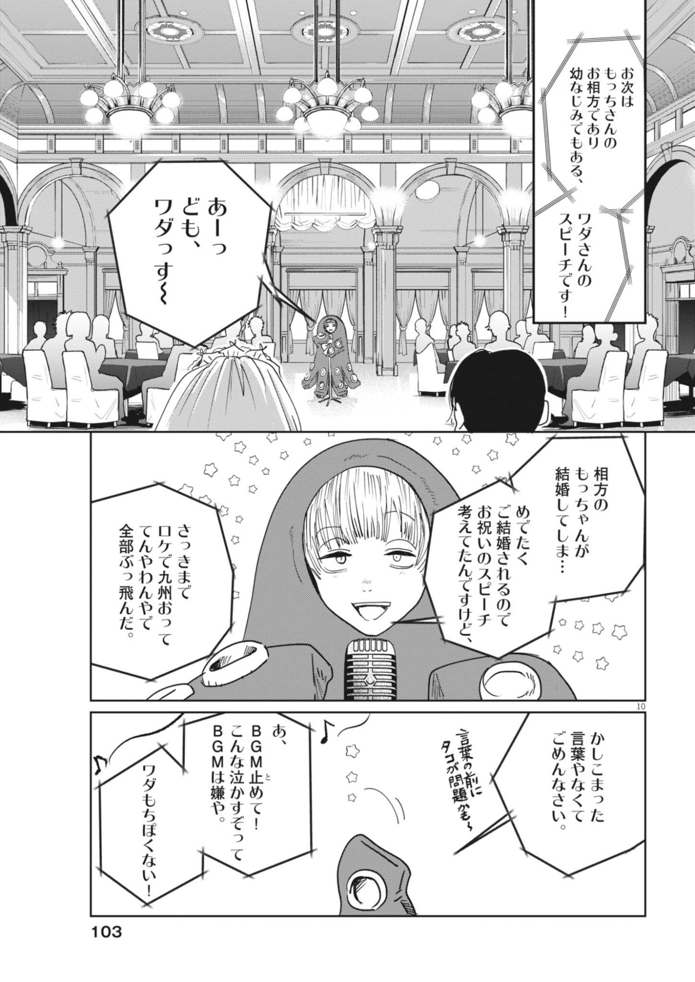 Nui no Shikijitsu Chapter 12 10ページ