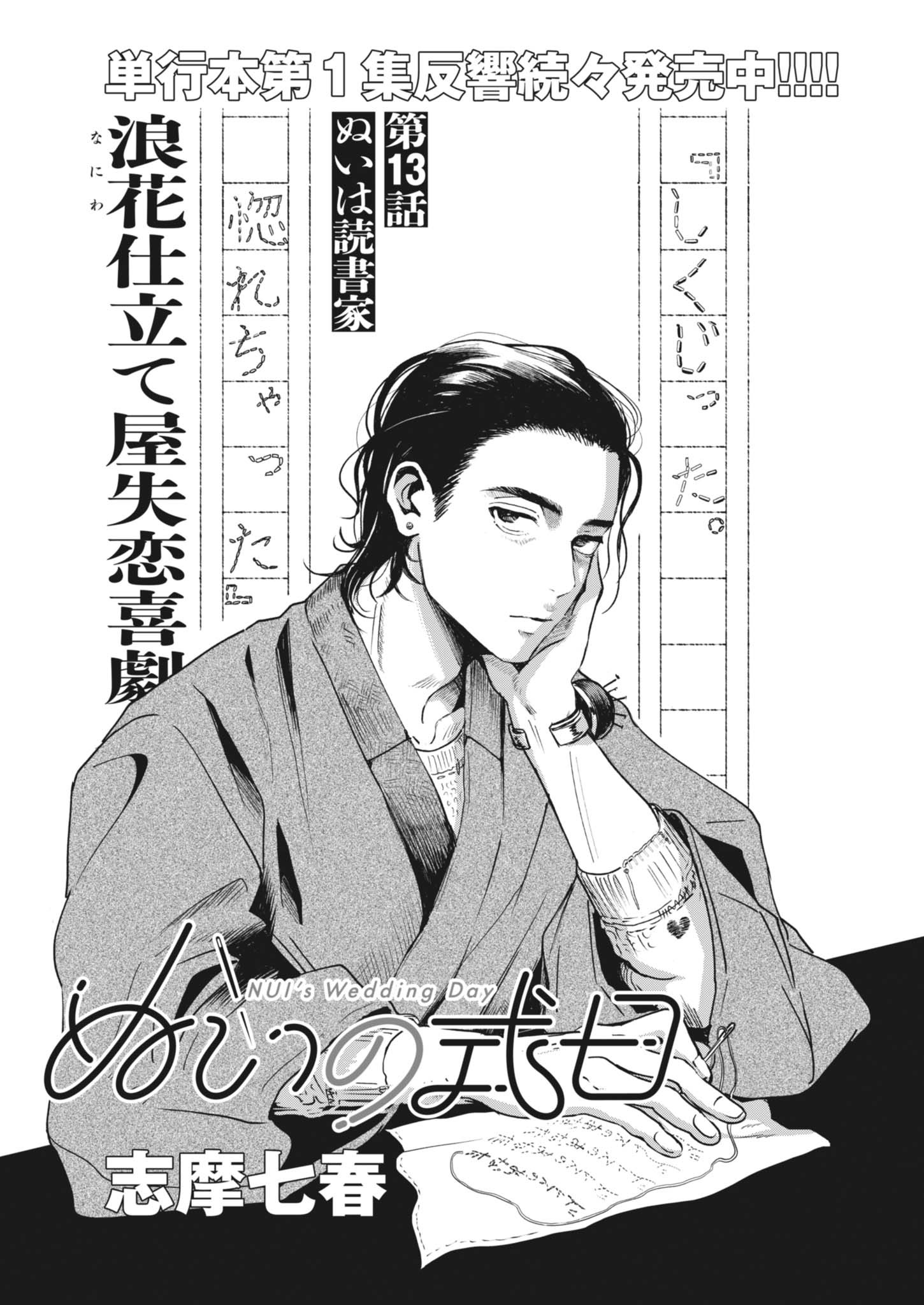 Nui no Shikijitsu Chapter 13 1ページ