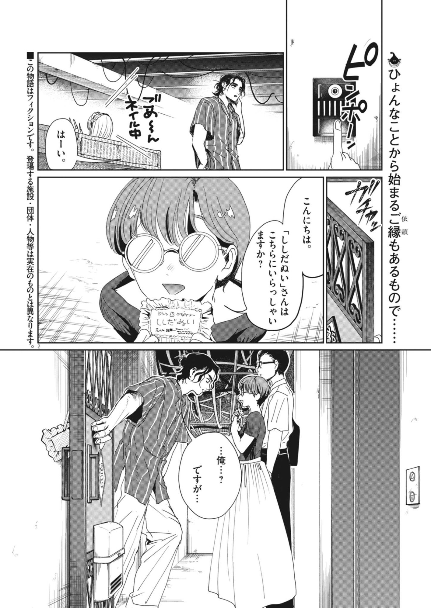 Nui no Shikijitsu Chapter 13 2ページ