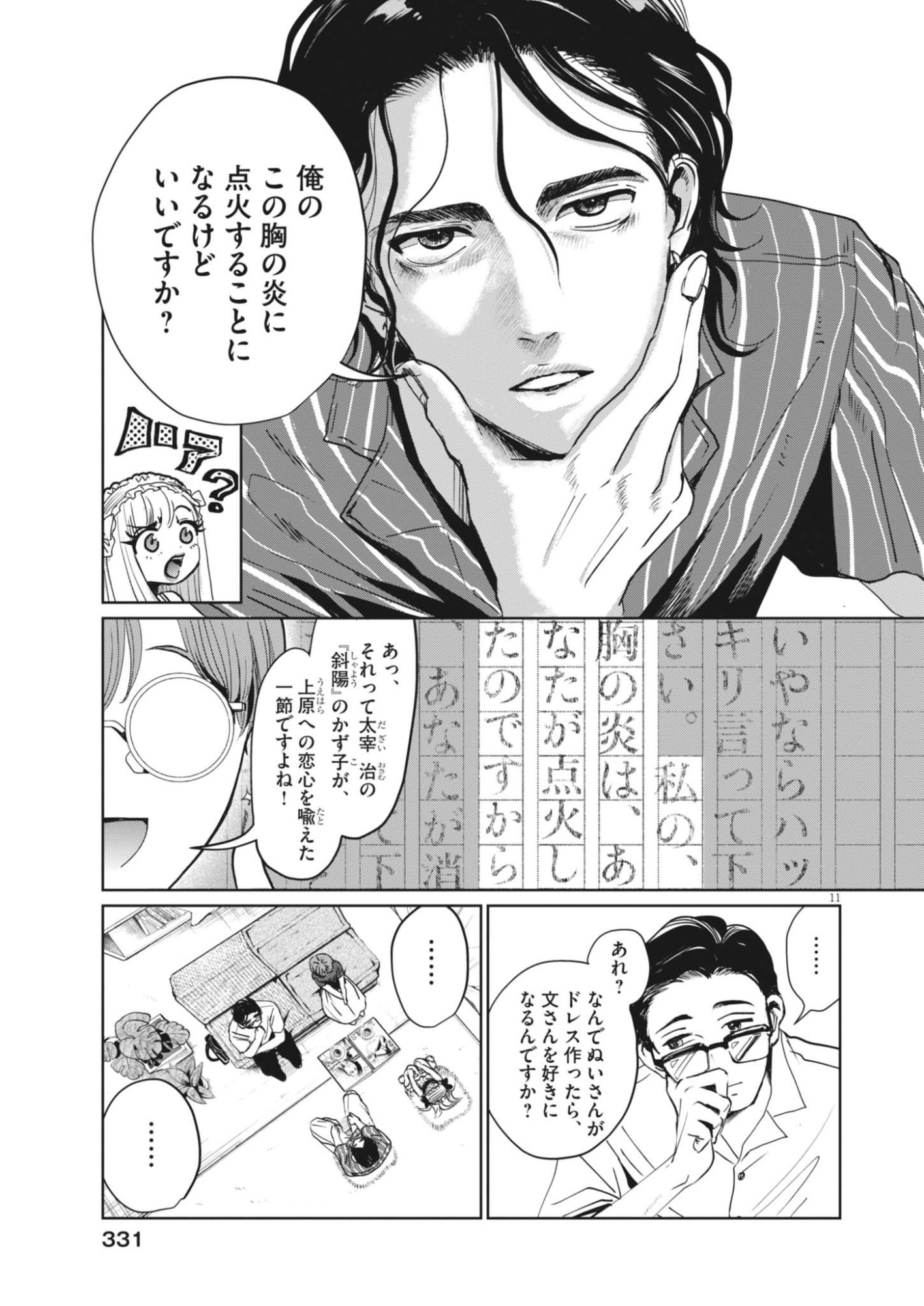 Nui no Shikijitsu Chapter 13 11ページ