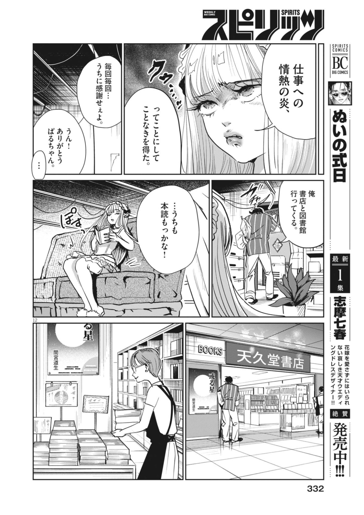 Nui no Shikijitsu Chapter 13 12ページ