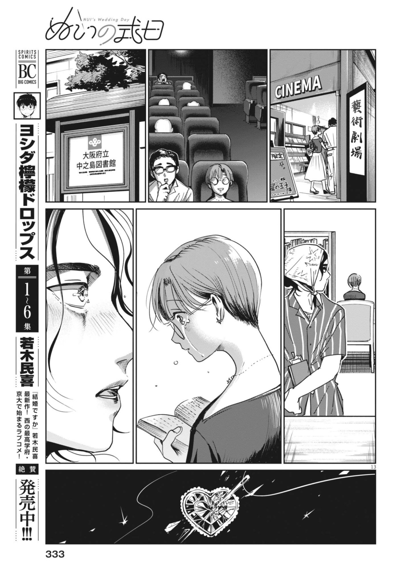 Nui no Shikijitsu Chapter 13 13ページ
