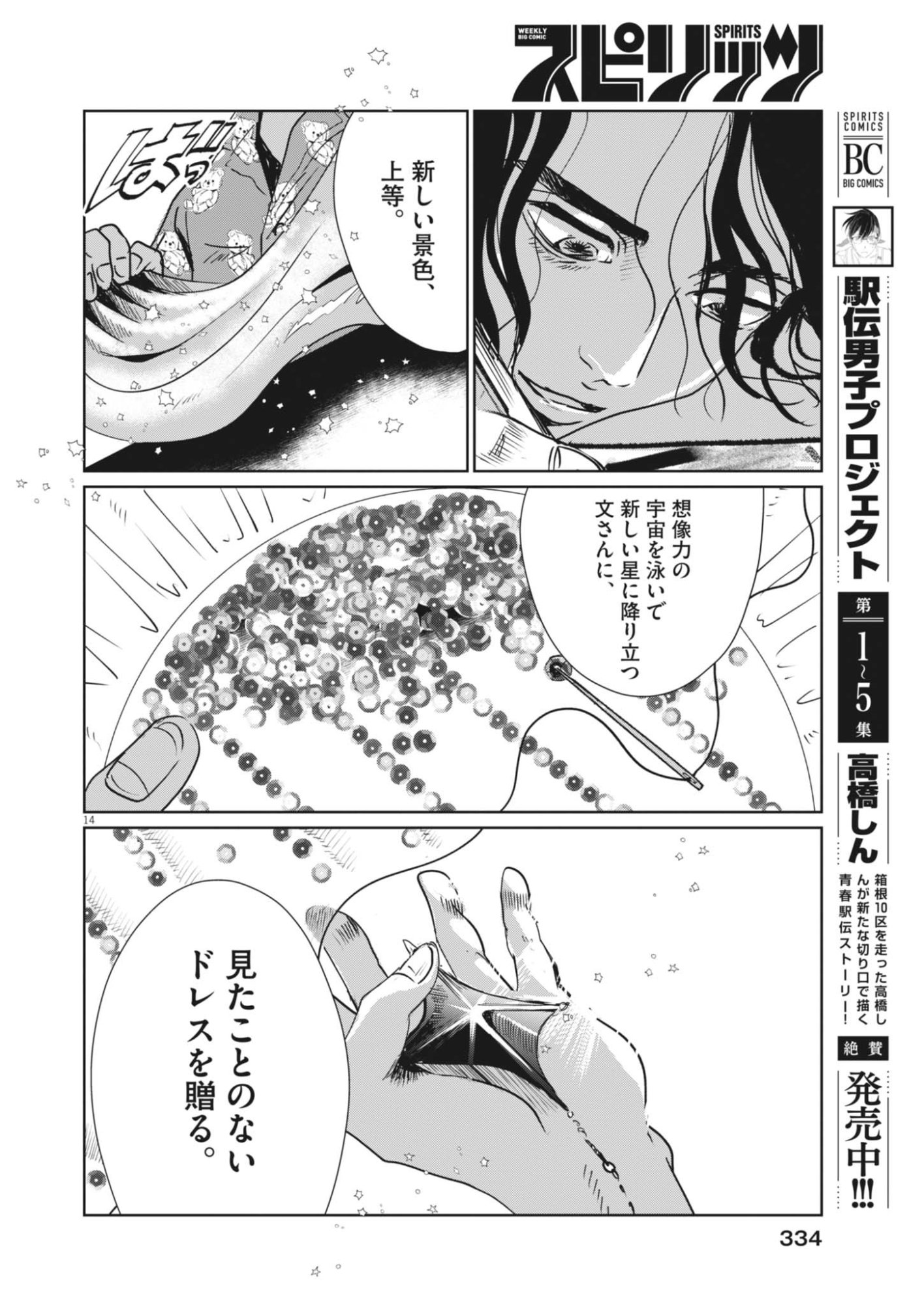 Nui no Shikijitsu Chapter 13 14ページ