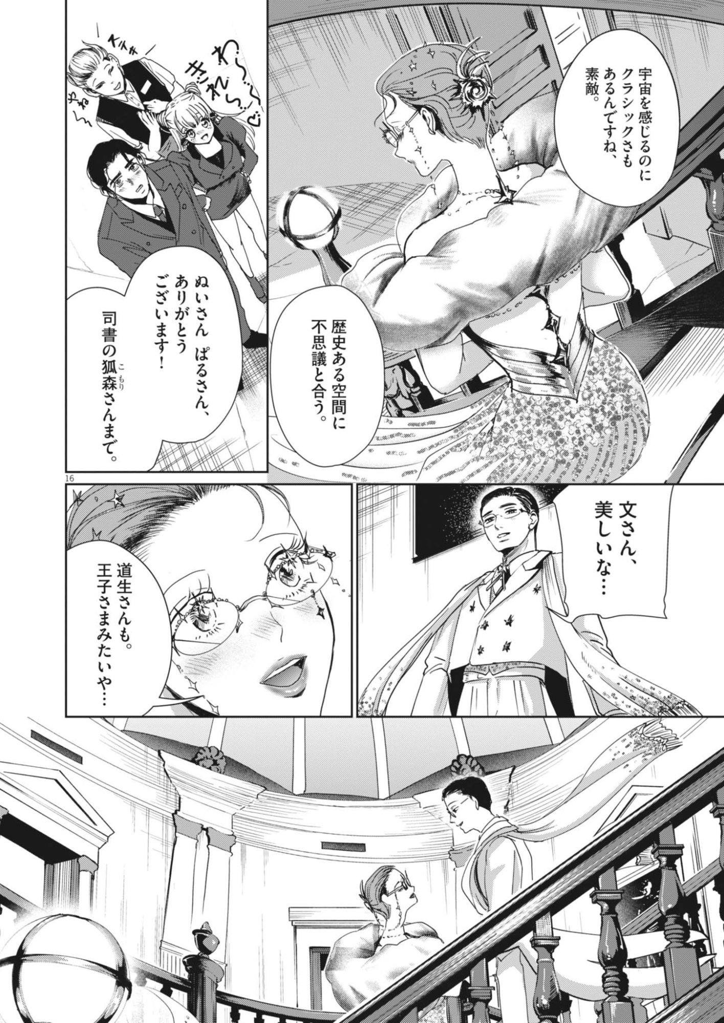Nui no Shikijitsu Chapter 13 16ページ