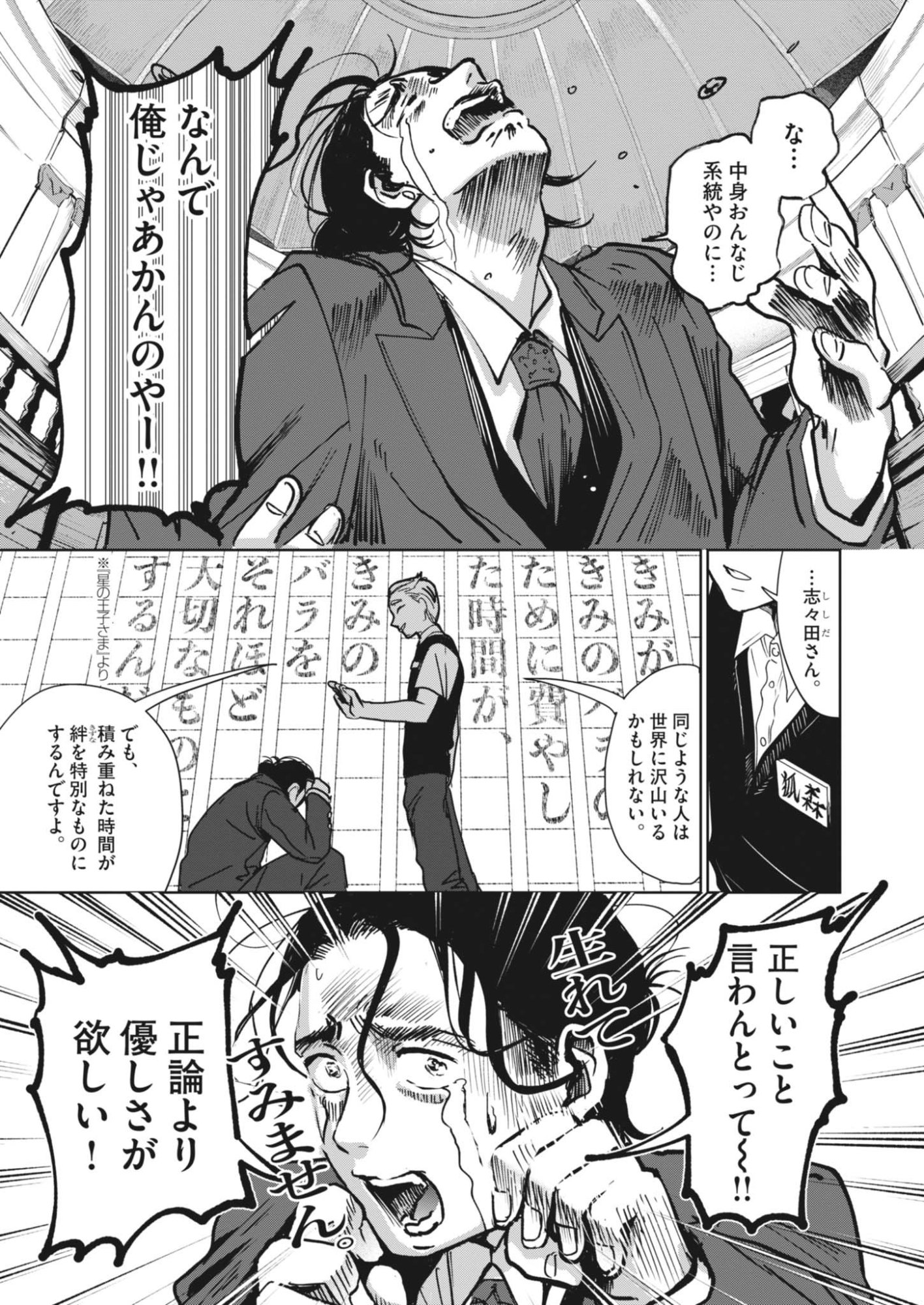 Nui no Shikijitsu Chapter 13 17ページ