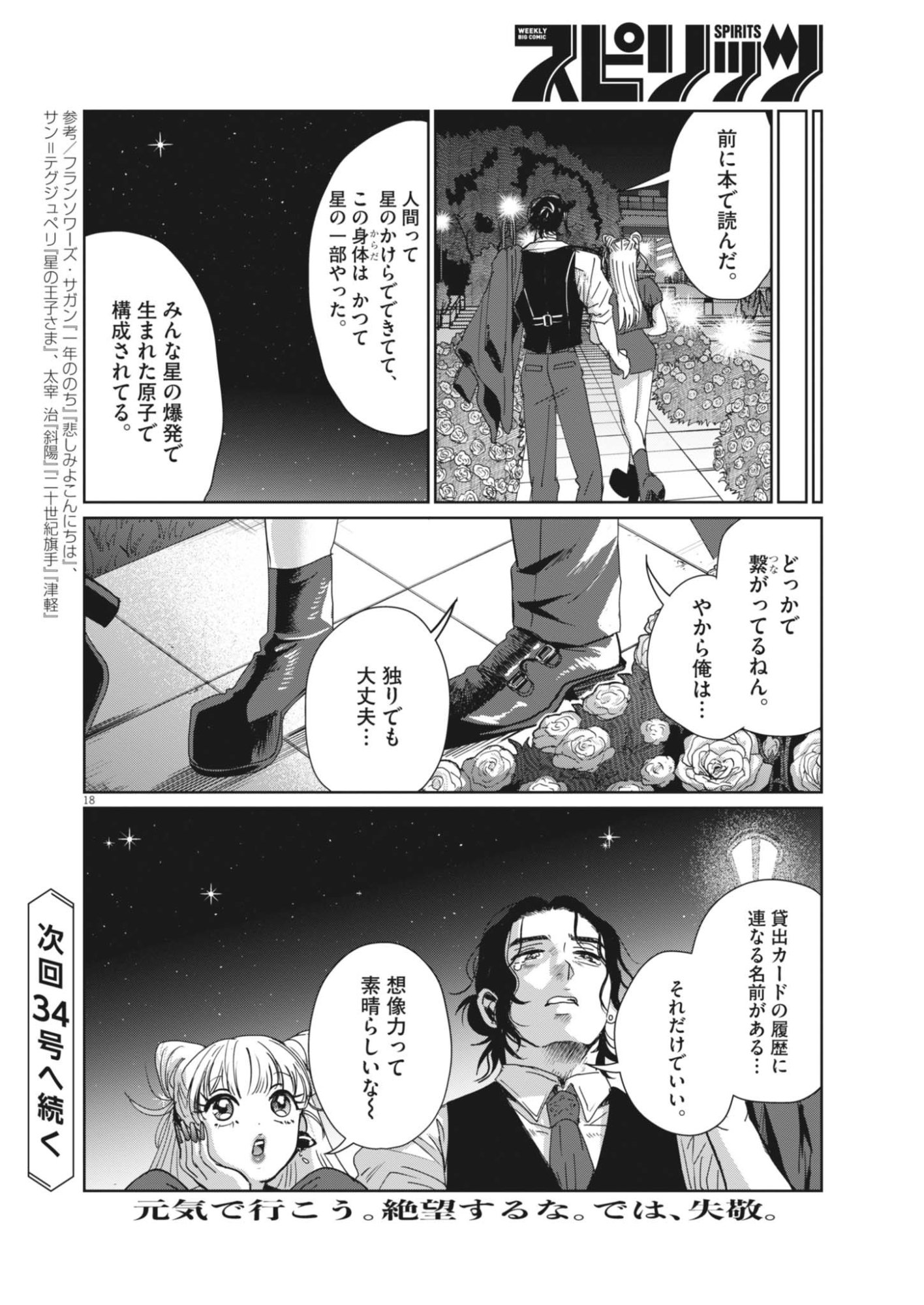 Nui no Shikijitsu Chapter 13 18ページ