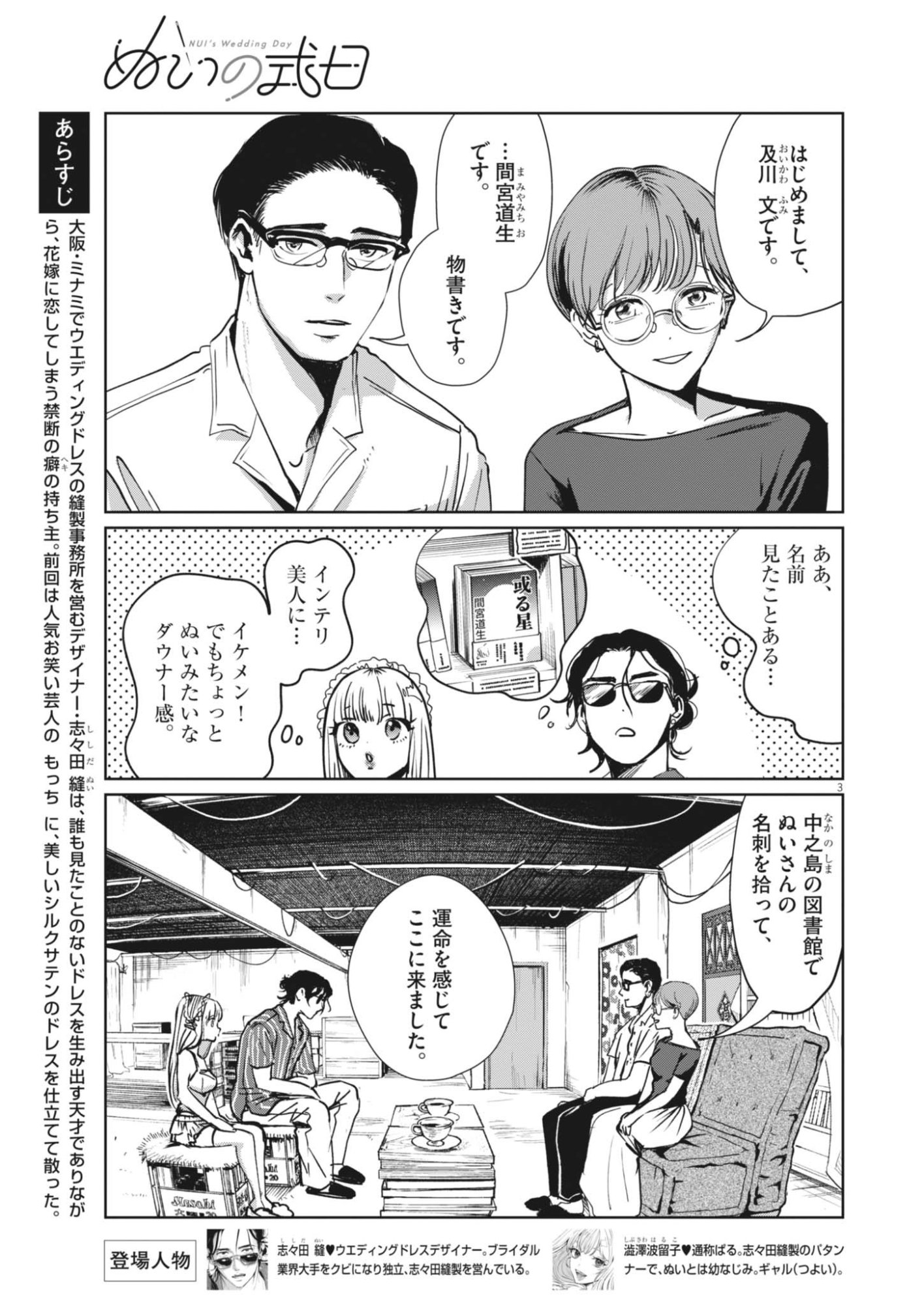 Nui no Shikijitsu Chapter 13 3ページ