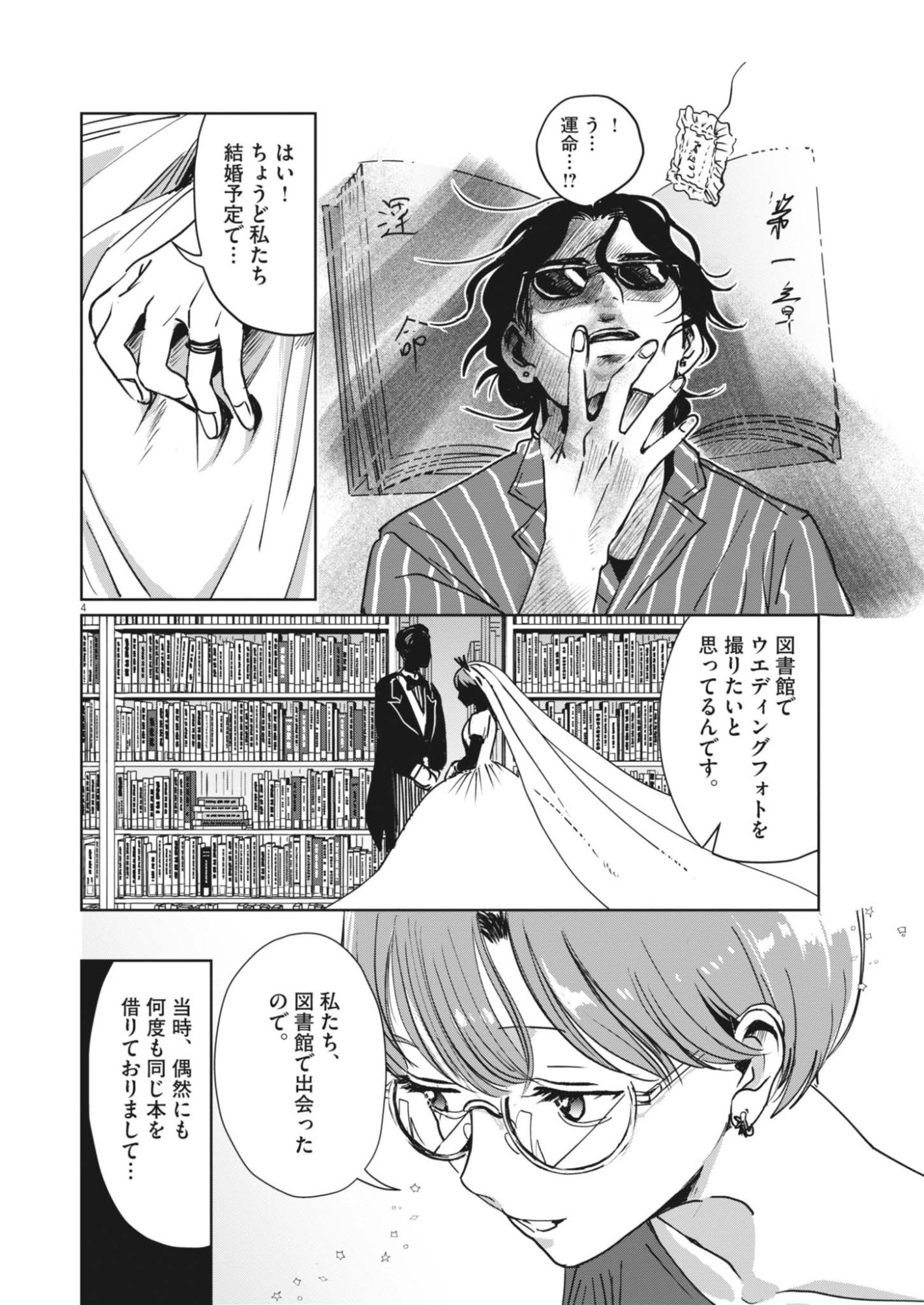 Nui no Shikijitsu Chapter 13 4ページ