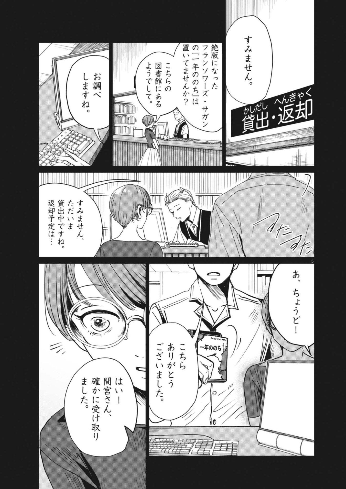 Nui no Shikijitsu Chapter 13 5ページ