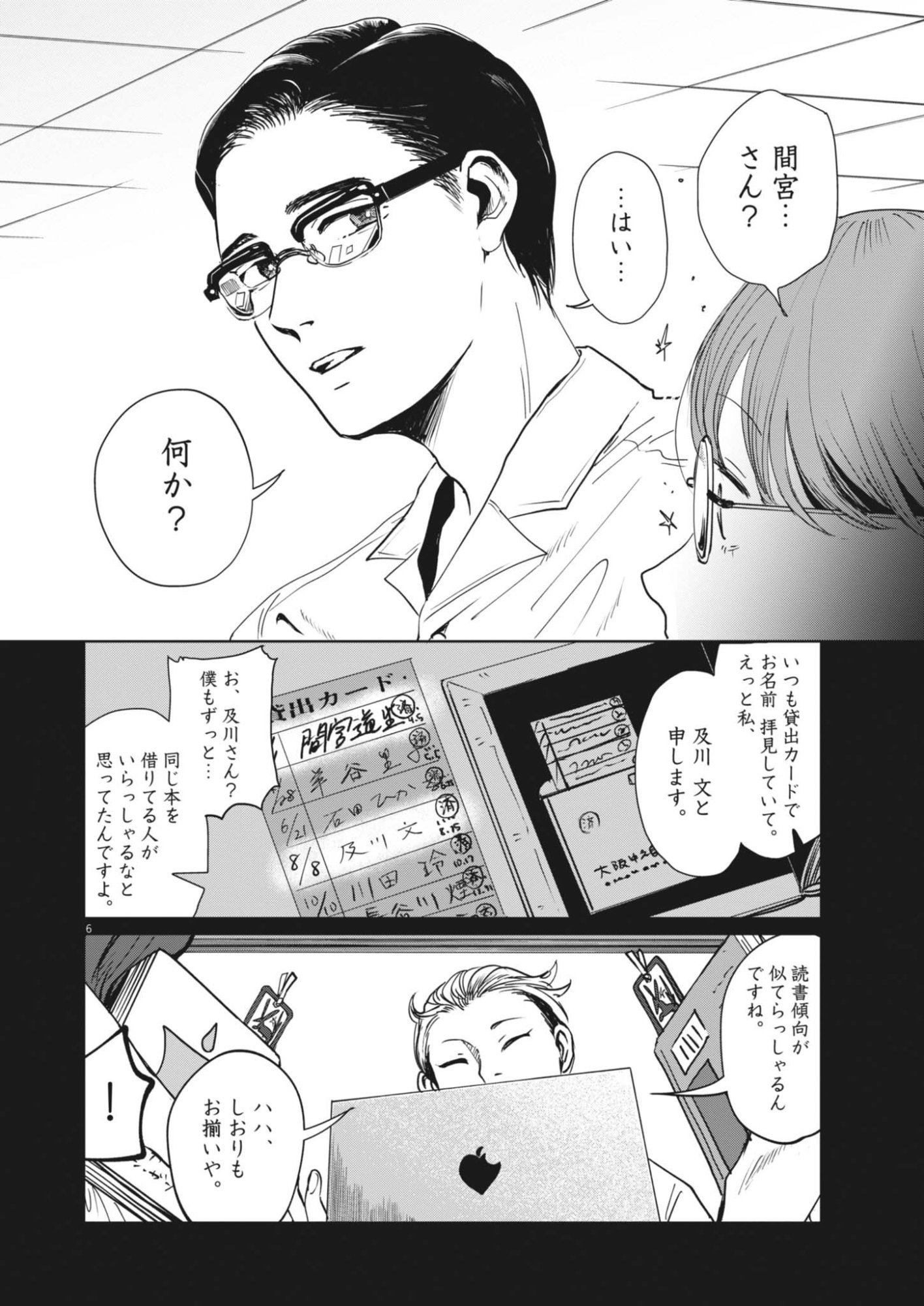 Nui no Shikijitsu Chapter 13 6ページ