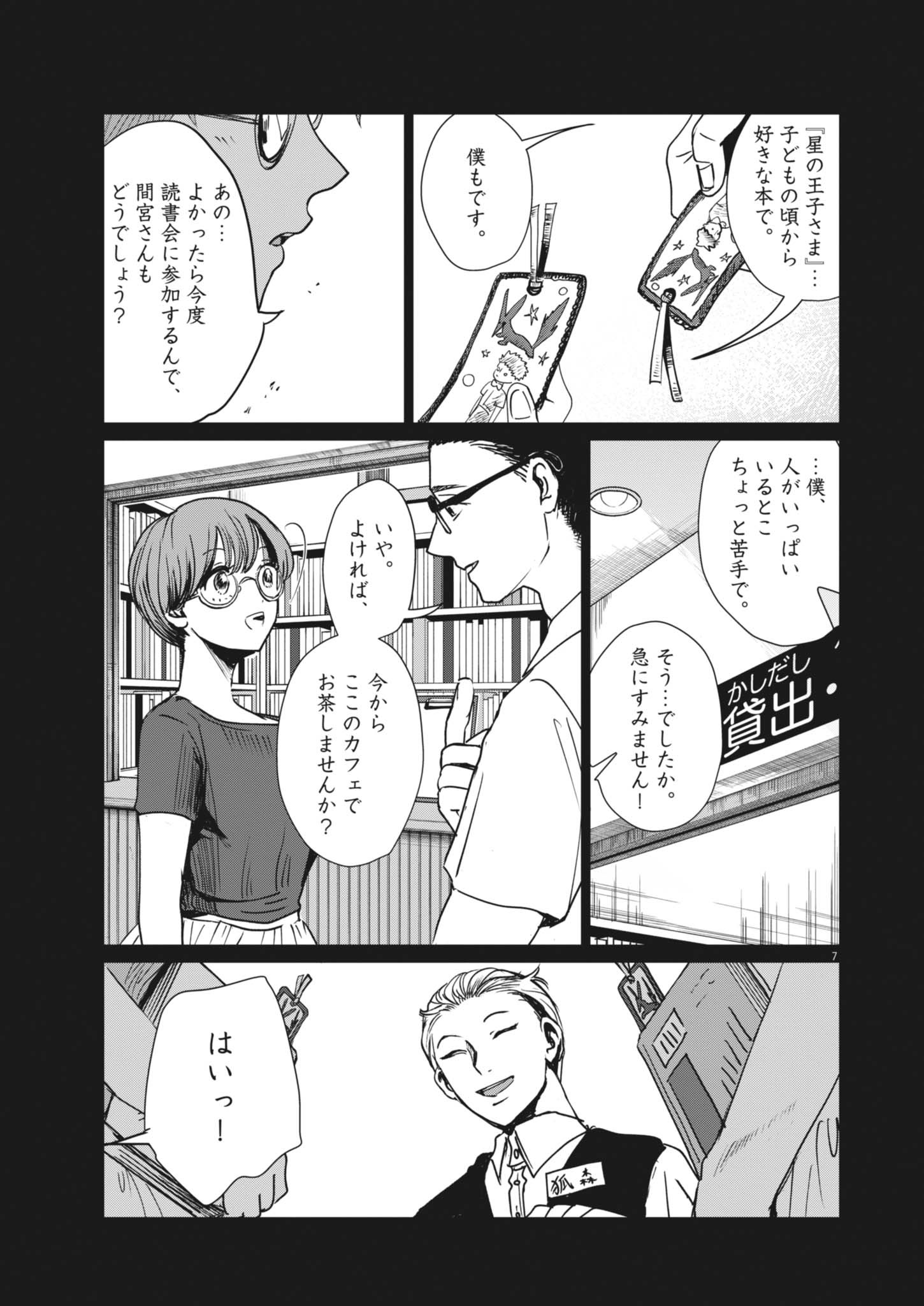 Nui no Shikijitsu Chapter 13 7ページ