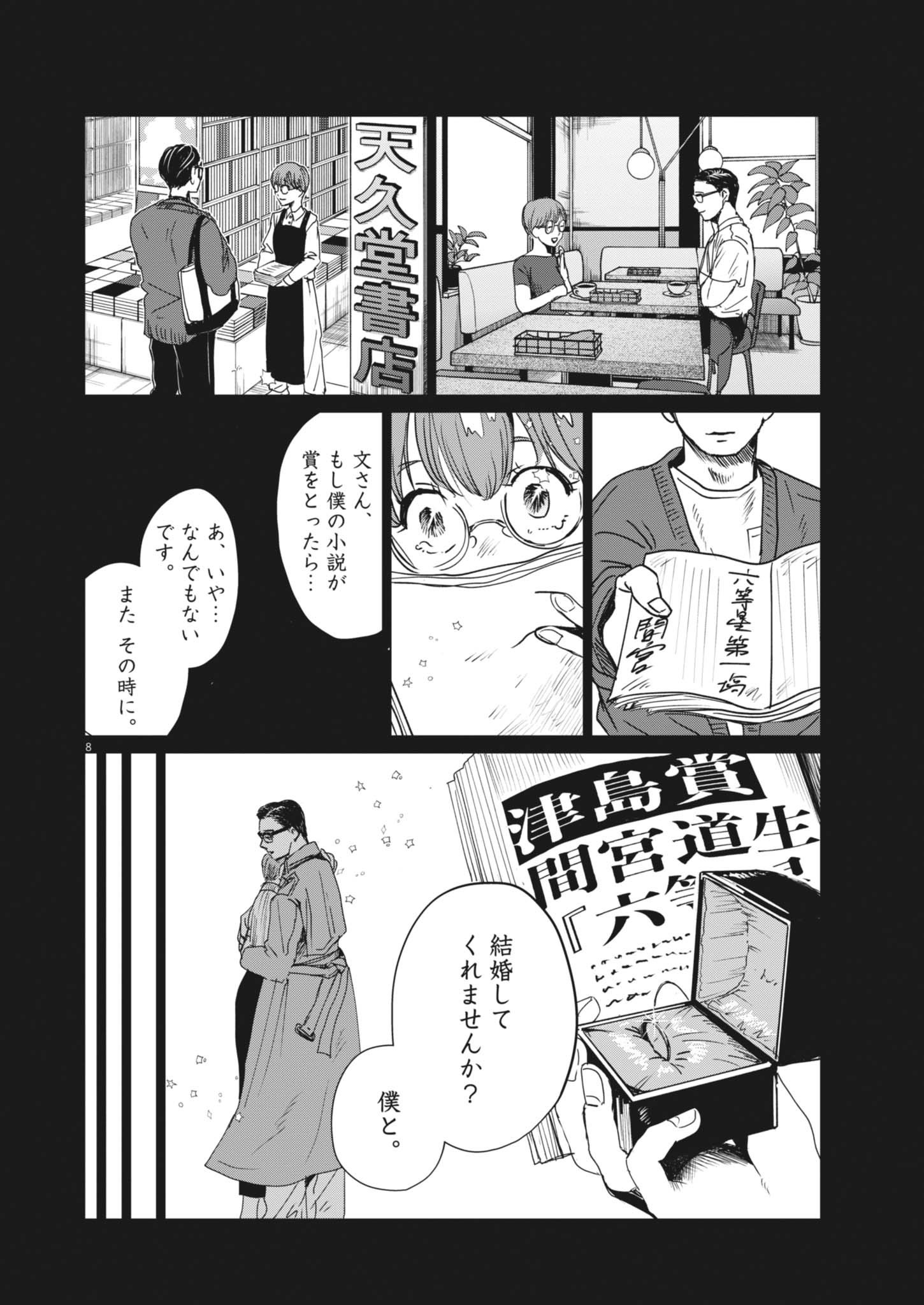 Nui no Shikijitsu Chapter 13 8ページ