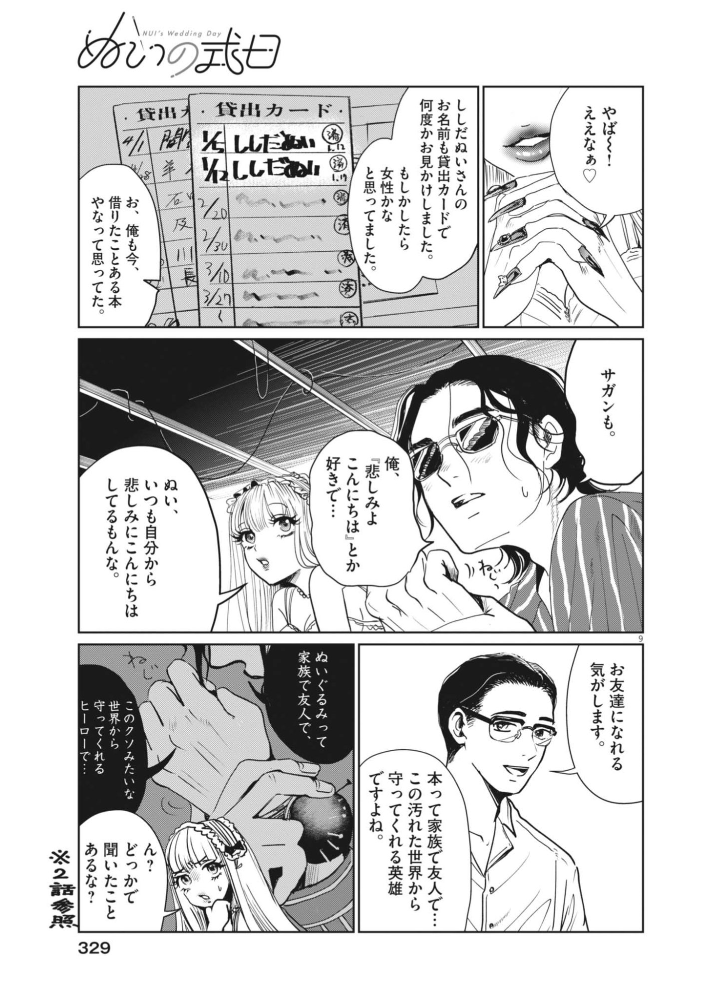 Nui no Shikijitsu Chapter 13 9ページ