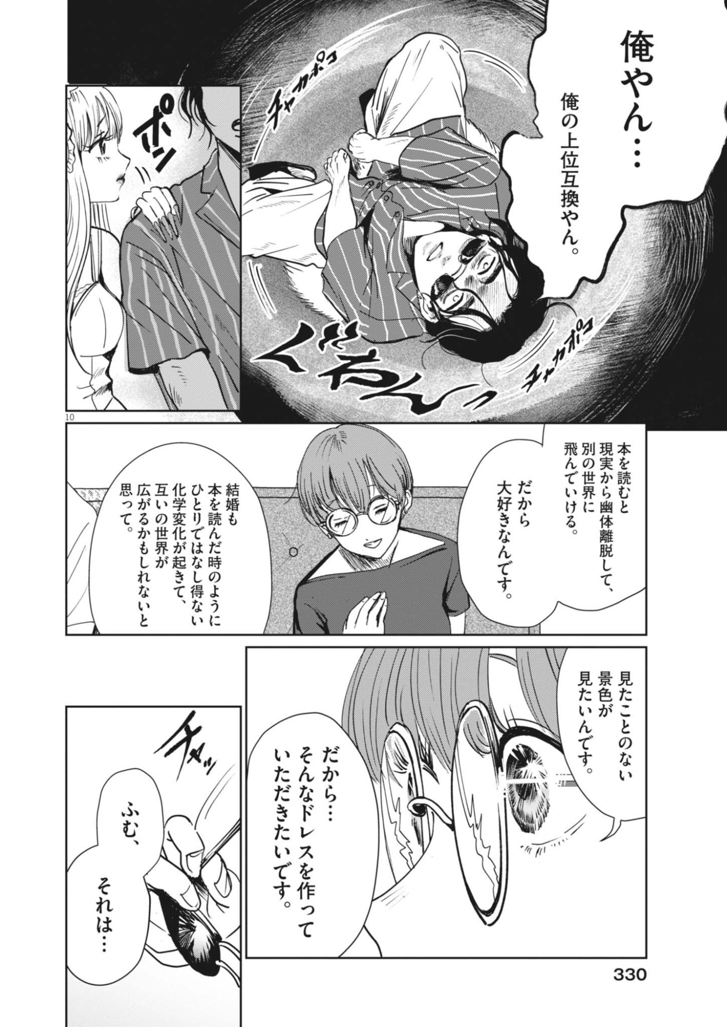 Nui no Shikijitsu Chapter 13 10ページ