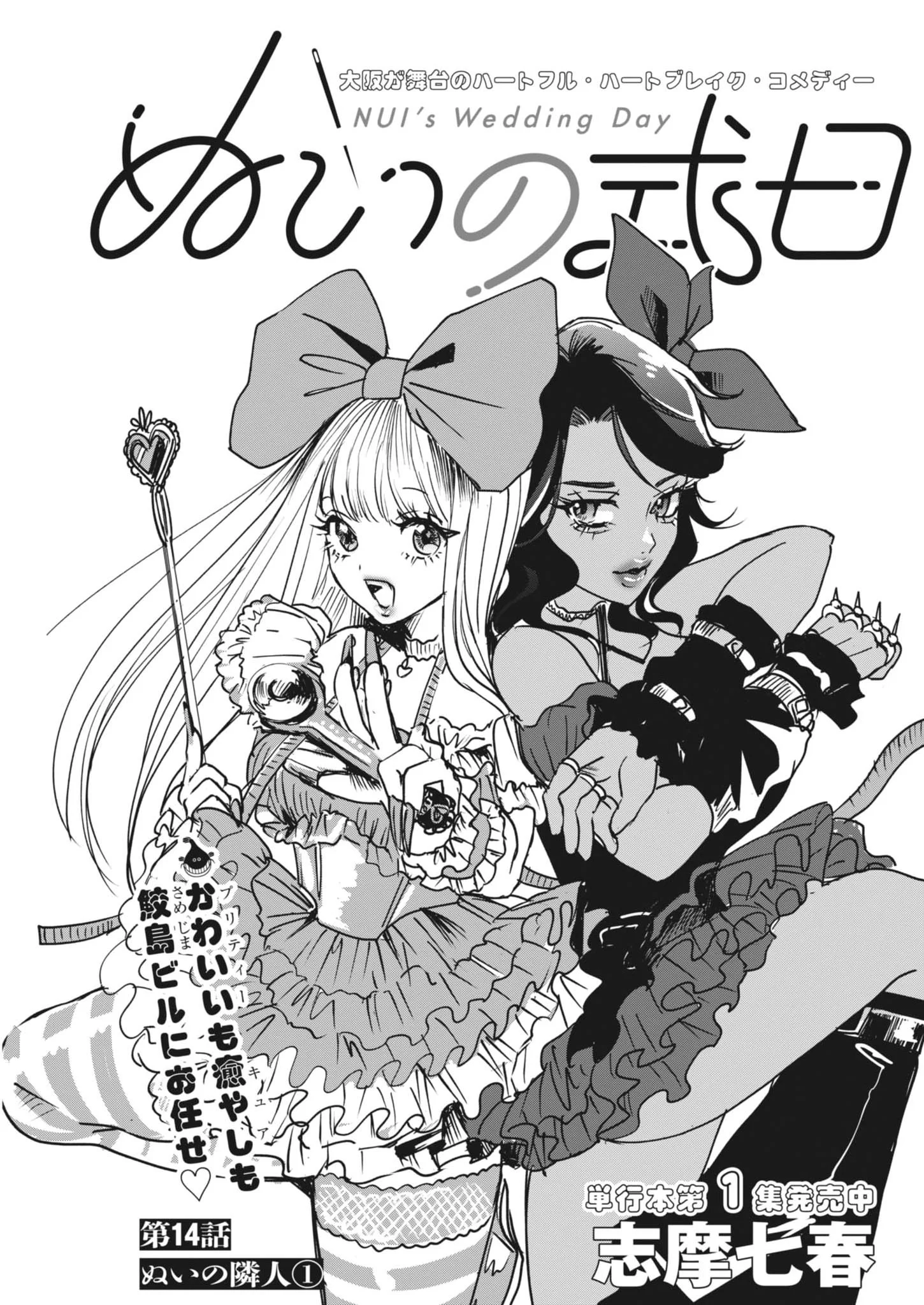 Nui no Shikijitsu Chapter 14 1ページ