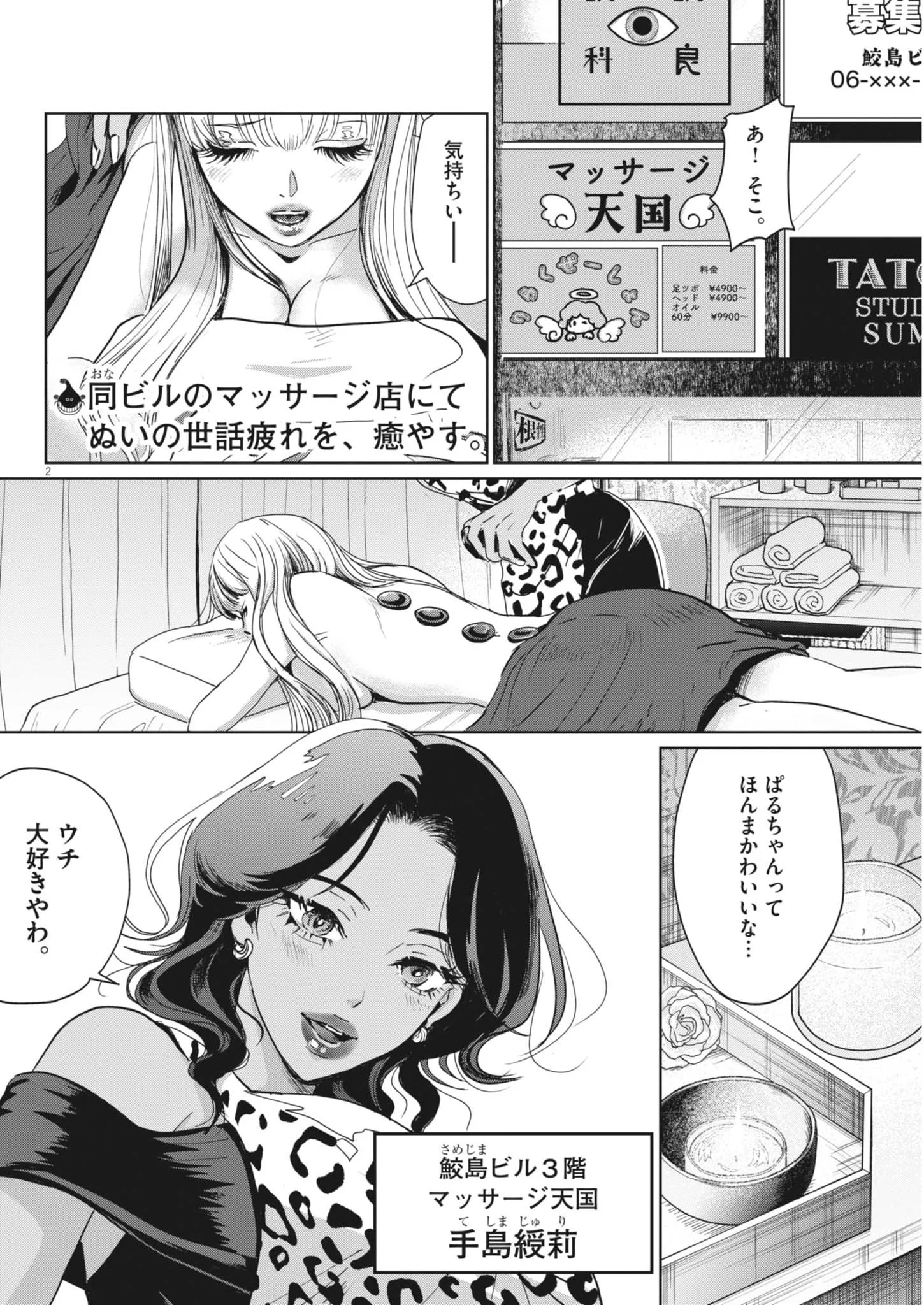 Nui no Shikijitsu Chapter 14 2ページ