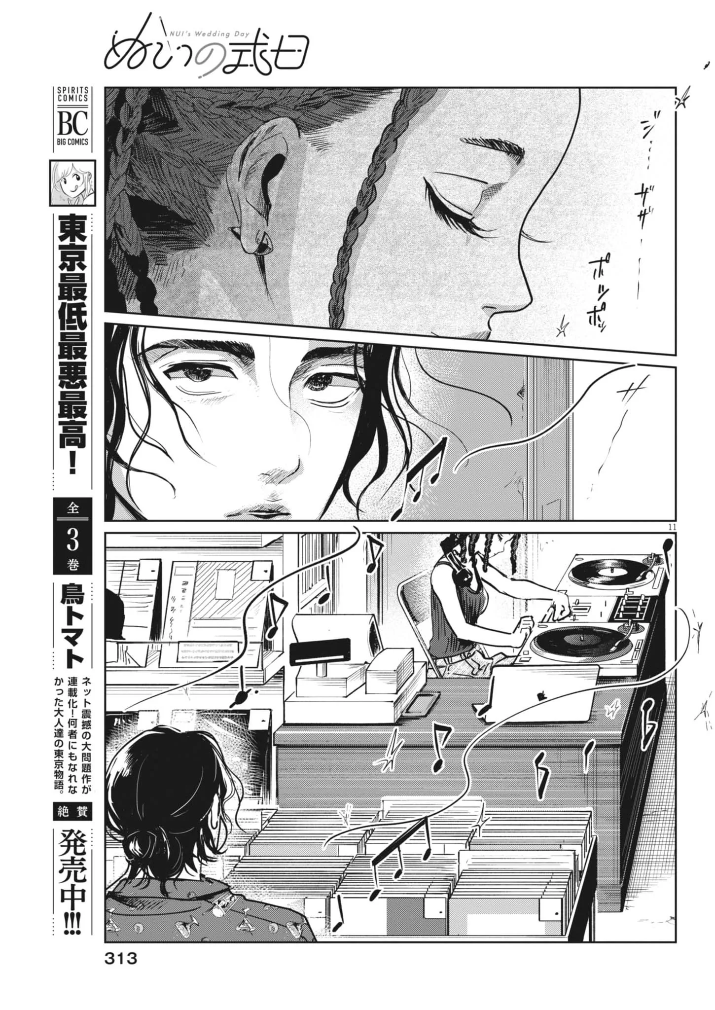 Nui no Shikijitsu Chapter 14 11ページ