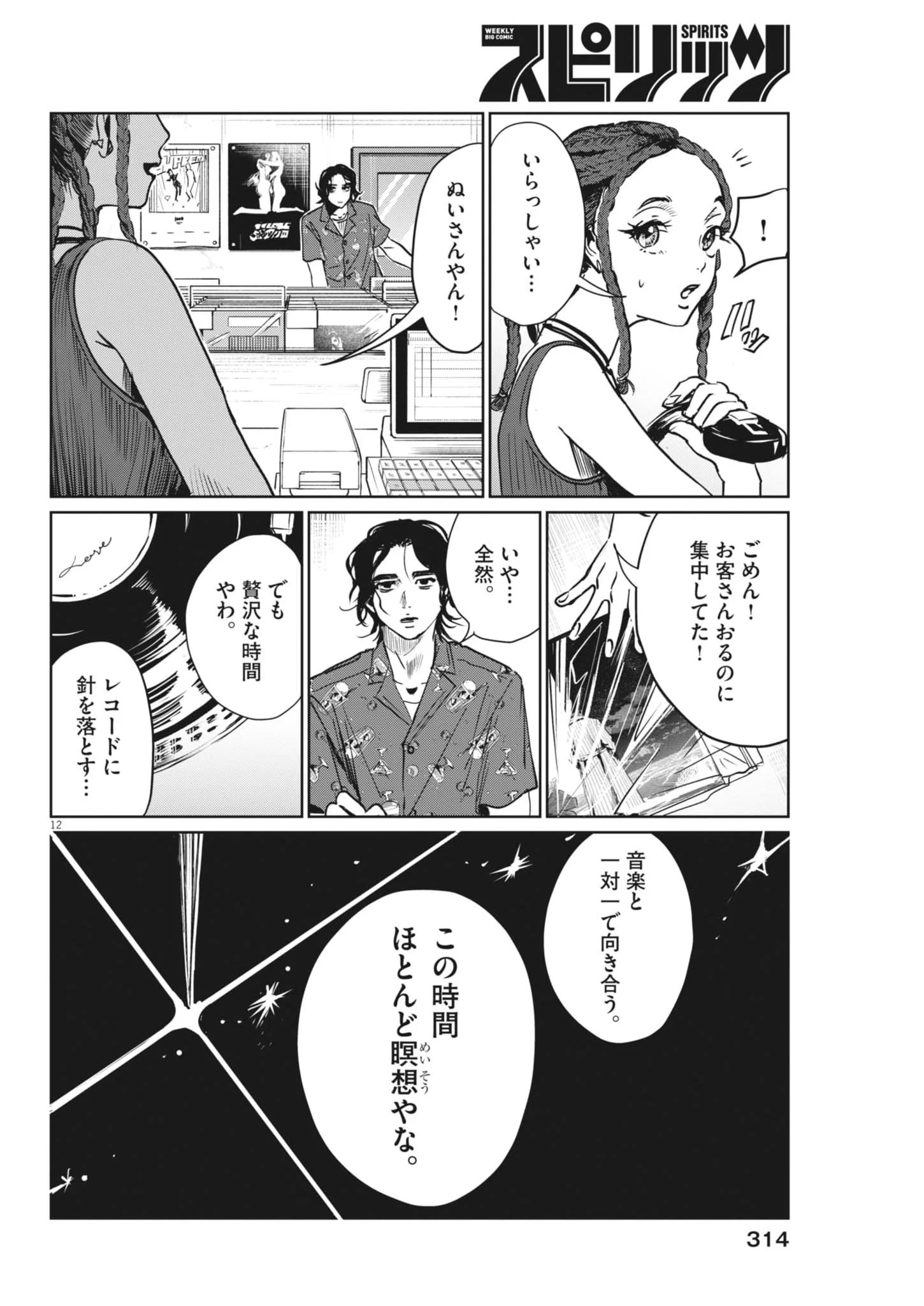 Nui no Shikijitsu Chapter 14 12ページ