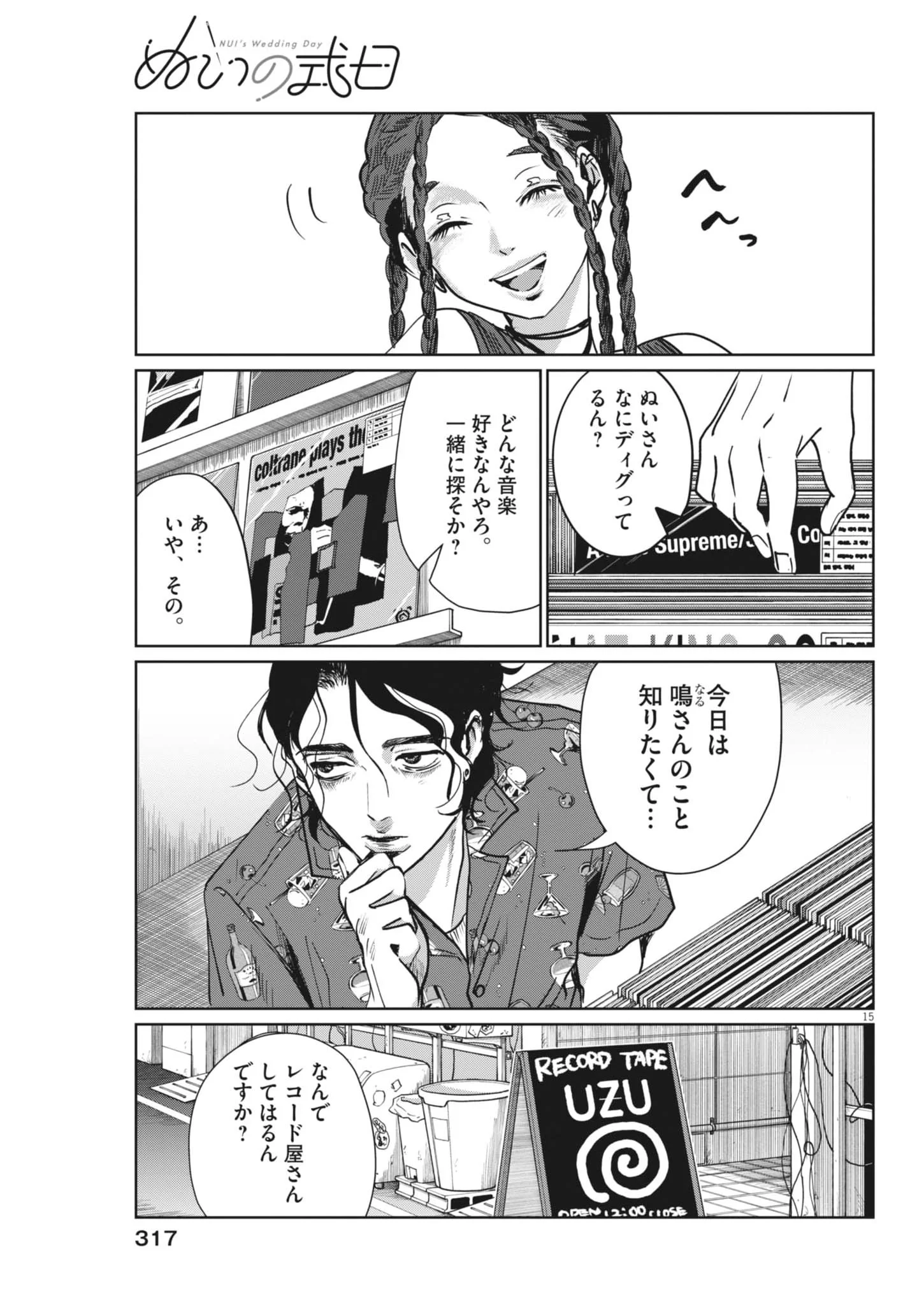 Nui no Shikijitsu Chapter 14 15ページ